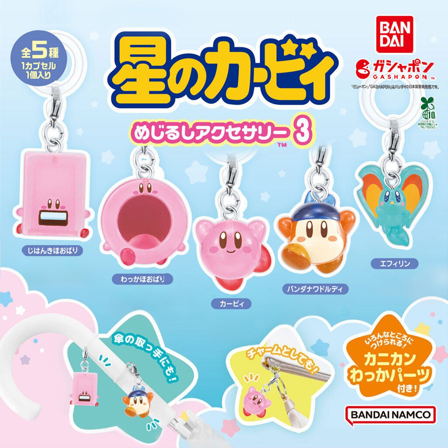 Kirby | Dream Land Mejirushi Personal Marker 3 | Vending Mouth Keychain Figure