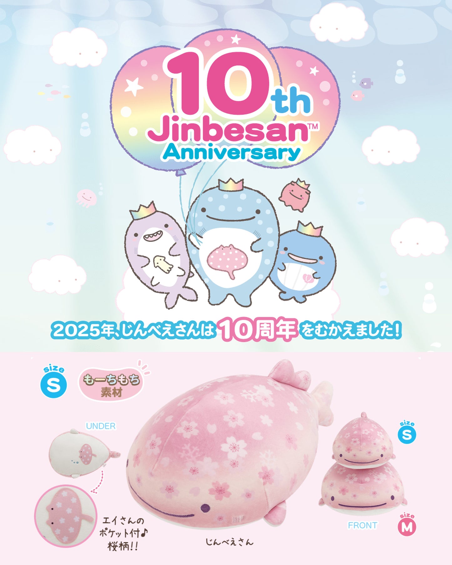 Jinbesan | 10th Anniversary Sakura Cherry Blossom | Jinbesan (S) Mochi Plush