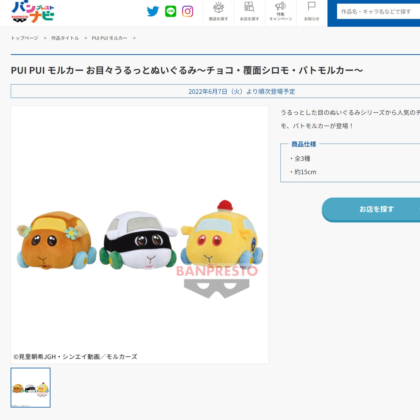 Pui Pui Molcar | Dazzling Eyes | Shiromo(Thief) Small Plush