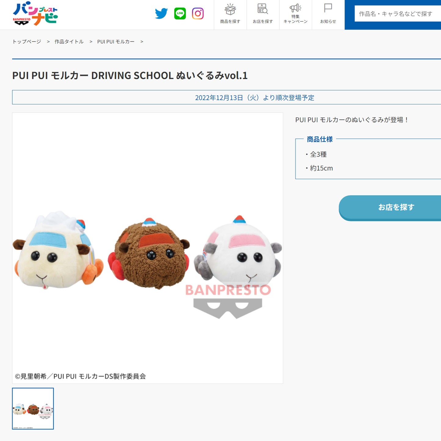 Pui Pui Molcar | Fahrschule | Schüler Teddy Klein Plüsch