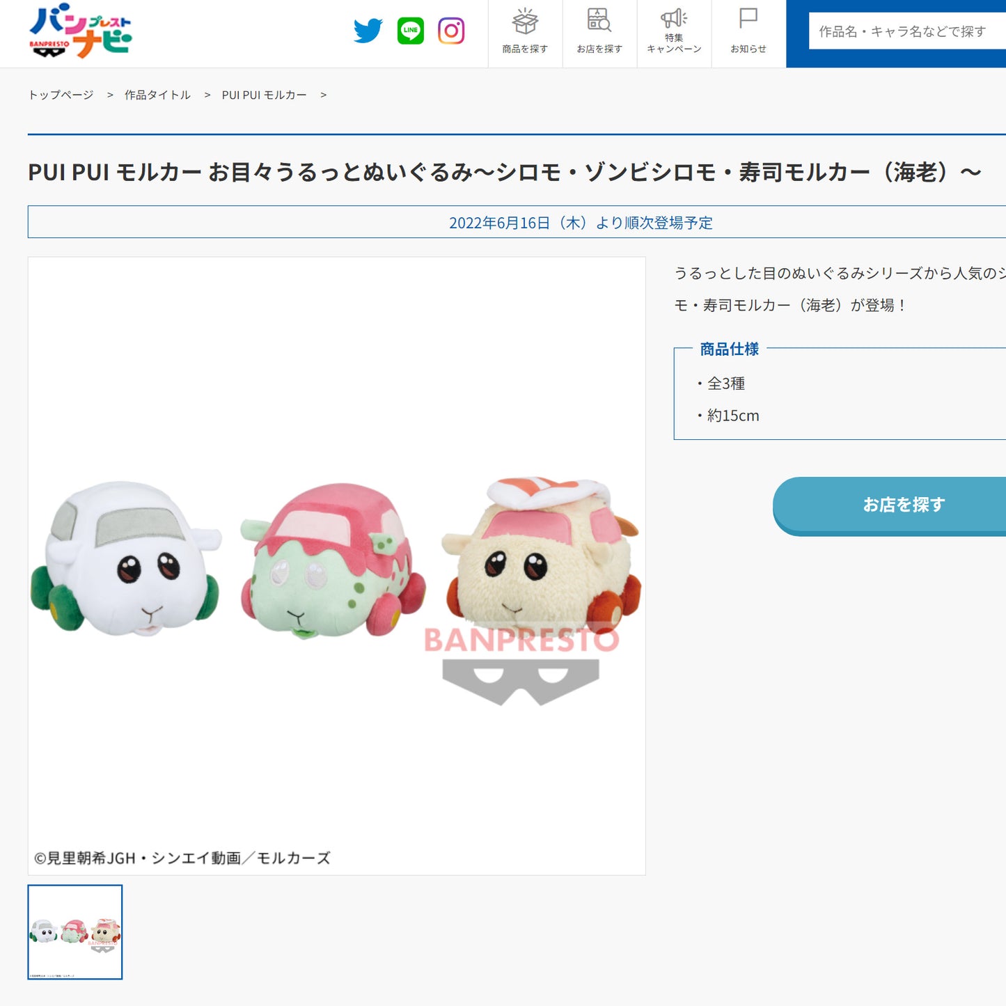 Pui Pui Molcar | Dazzling Eyes | Sushi (Shrimp) Molcar Small Plush