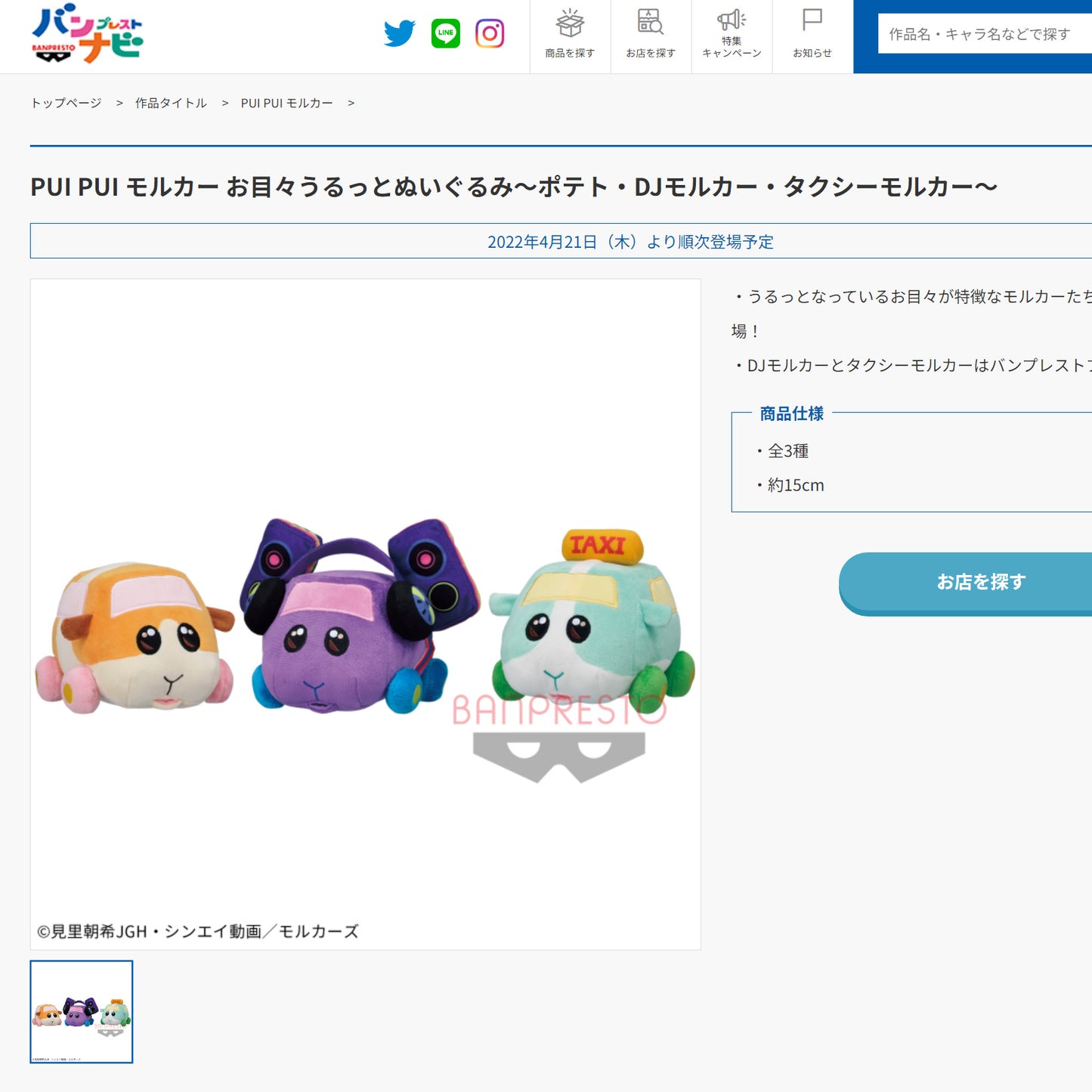 Pui Pui Molcar | Dazzling Eyes | Potato Molcar Small Plush