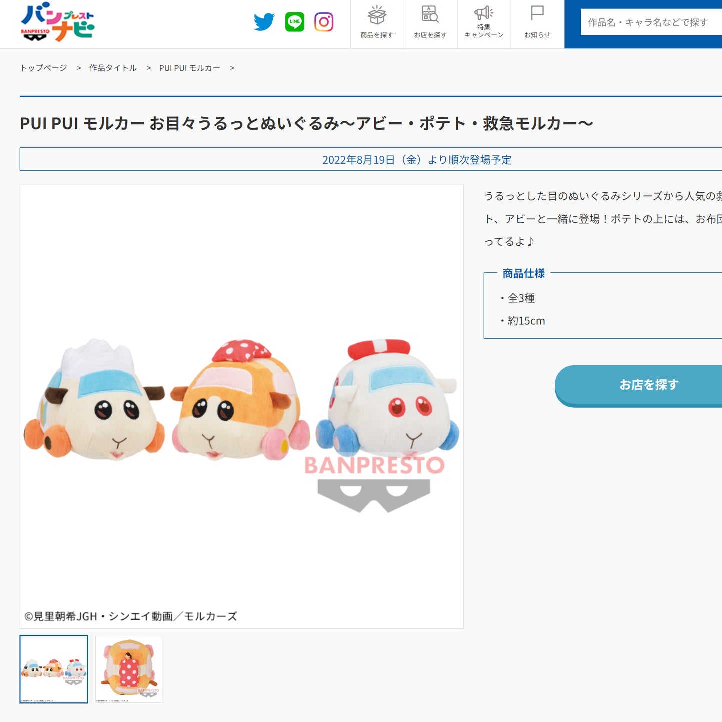 Pui Pui Molcar | Dazzling Eyes | Abbey Small Plush