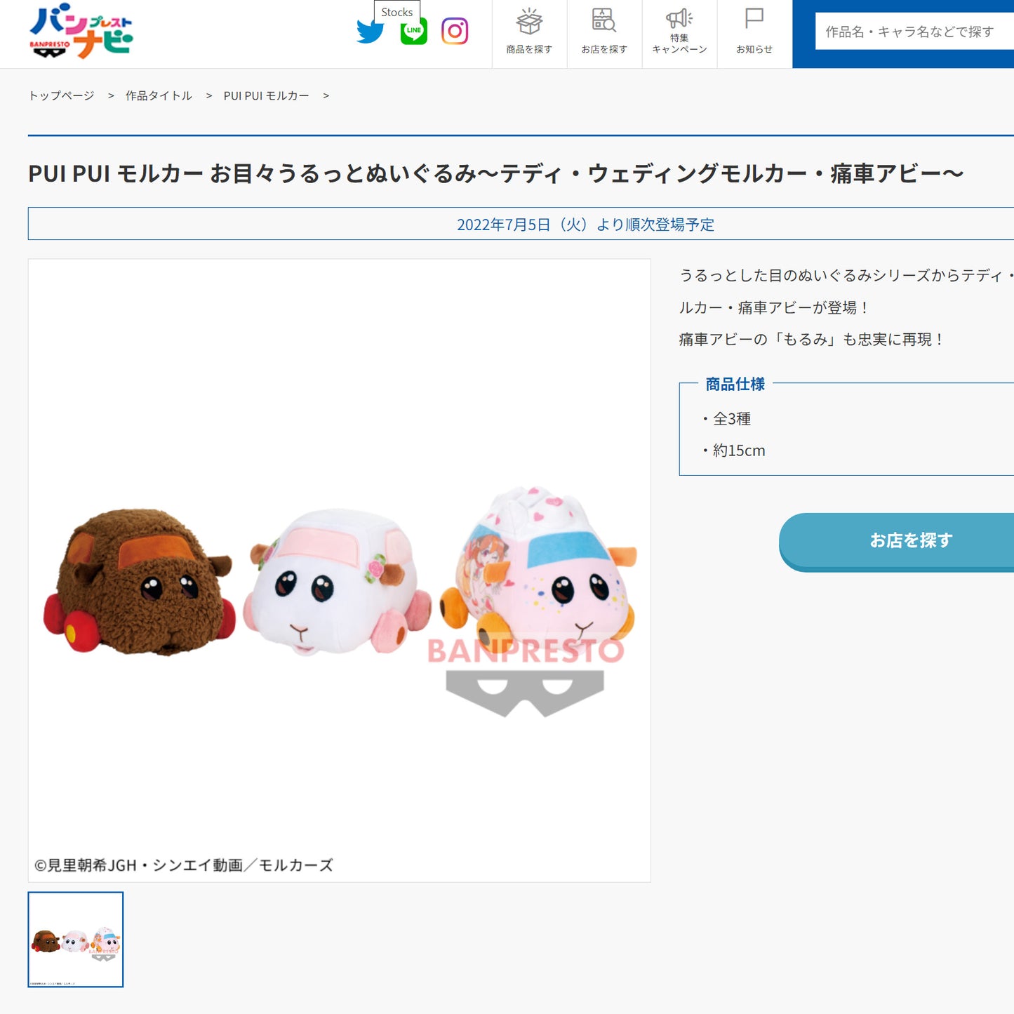 Pui Pui Molcar | Schillernde Augen | Hochzeits-Molcar, kleines Plüschtier