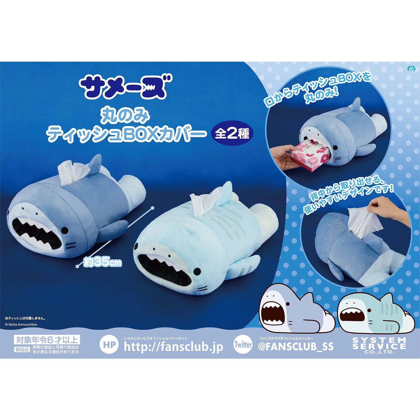 Samezu | Tiger Shark Tiger 14" (35cm) Taschentuchbox-Halter | 2022