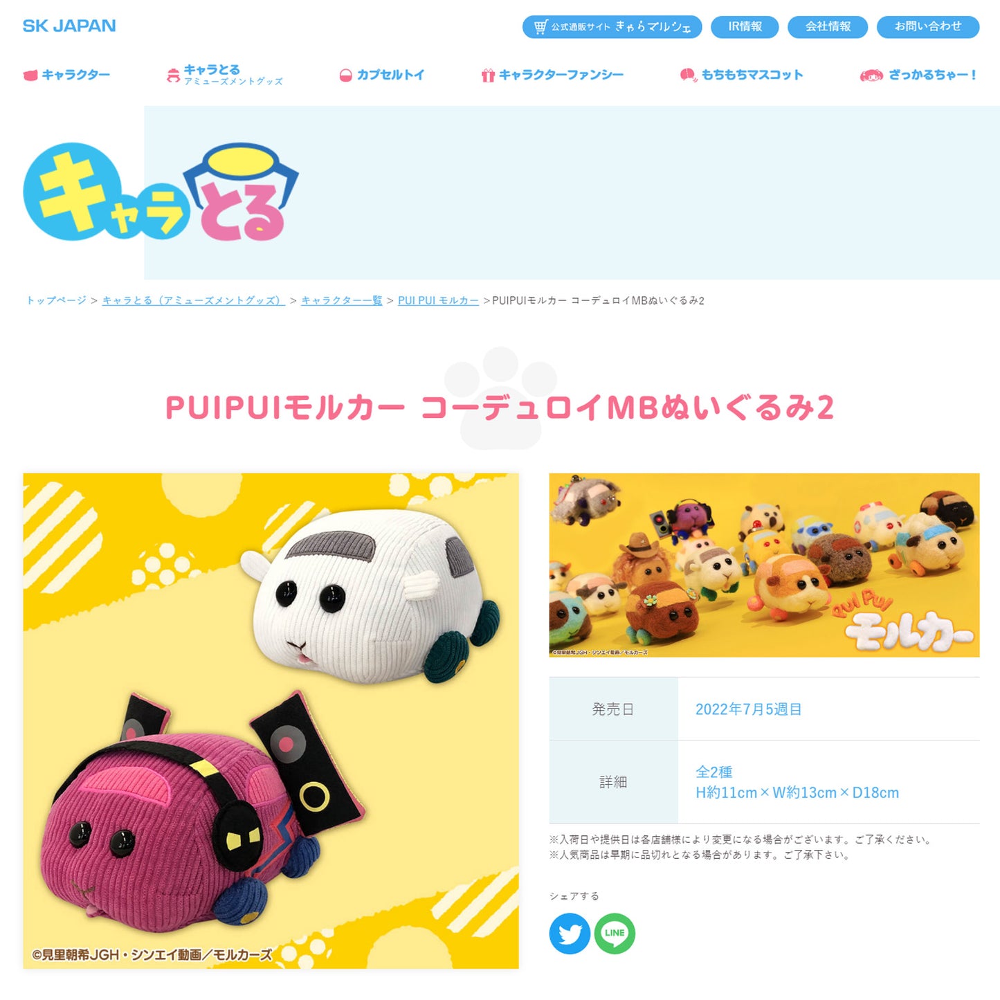 Pui Pui Molcar | Cord DJ Kleiner Plüsch