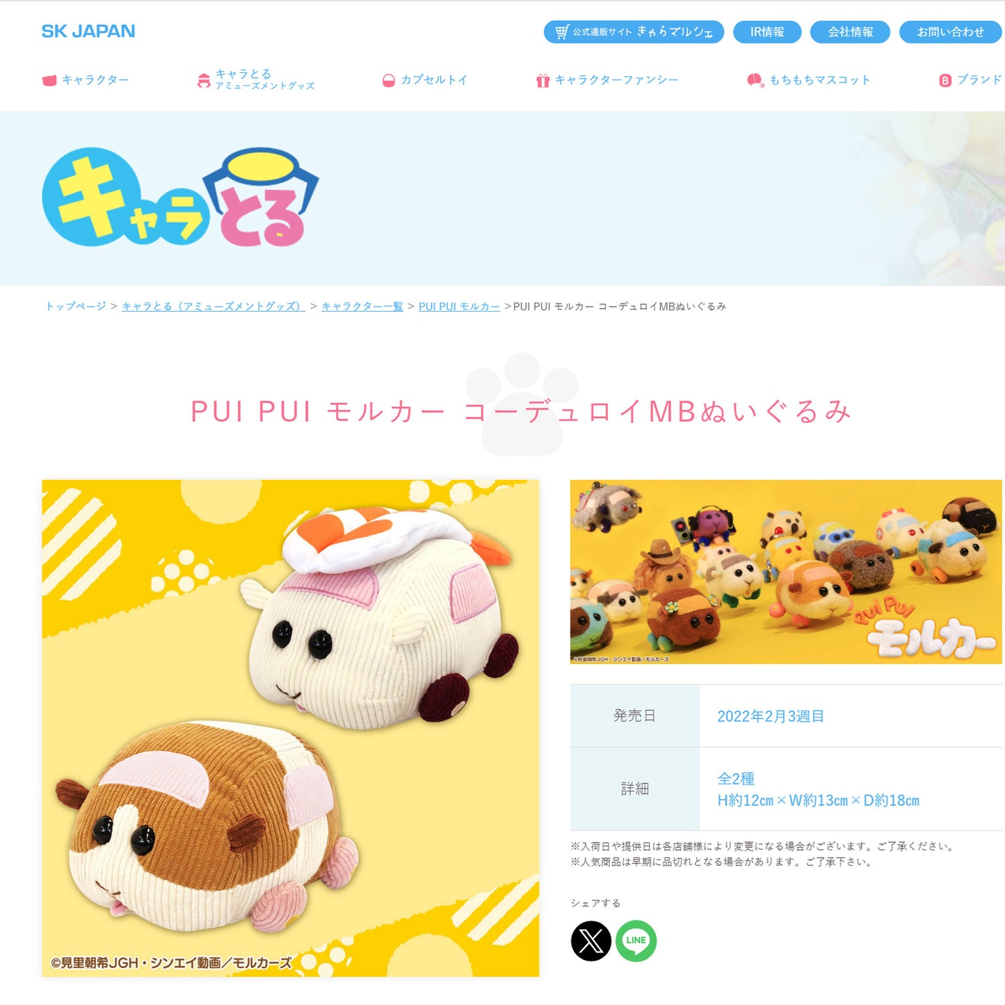 Pui Pui Molcar | Cordkartoffel, kleines Plüschtier