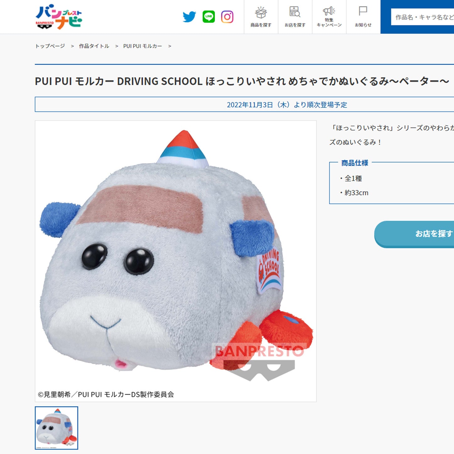 Pui Pui Molcar | Fahrschule | Peter Big Plüsch