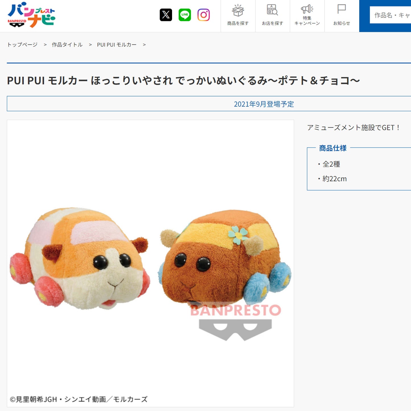 Pui Pui Molcar | Hokkori-Heilung | Kartoffelplüsch