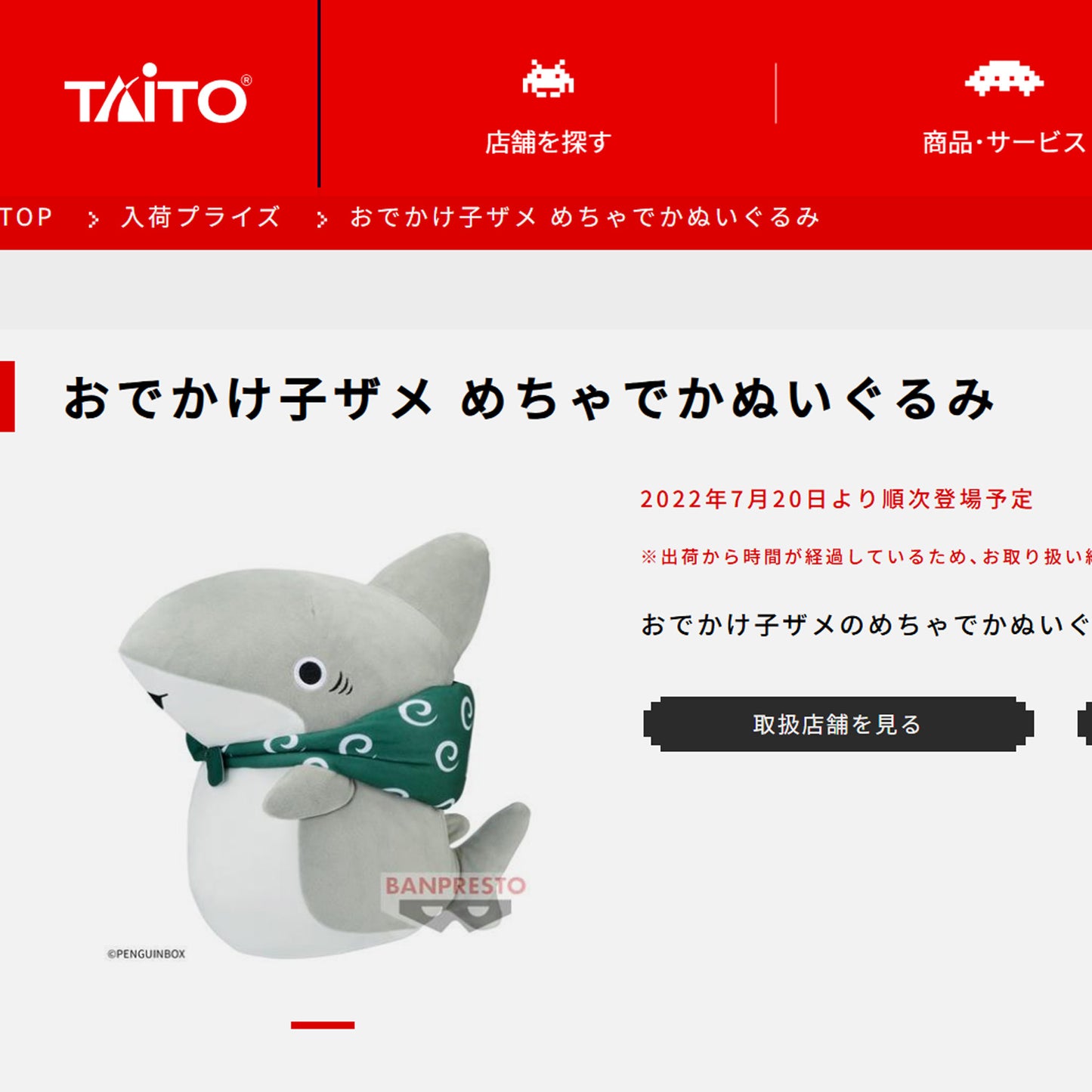 Odekake Kozame Großer Plüsch