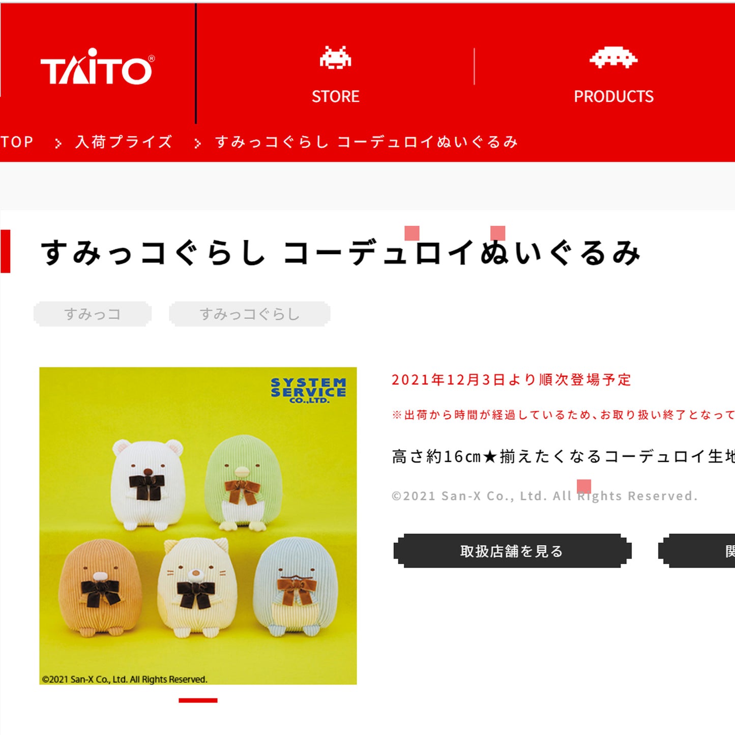 Sumikko Gurashi | Corduroy with Bow | Tokage Small Plush