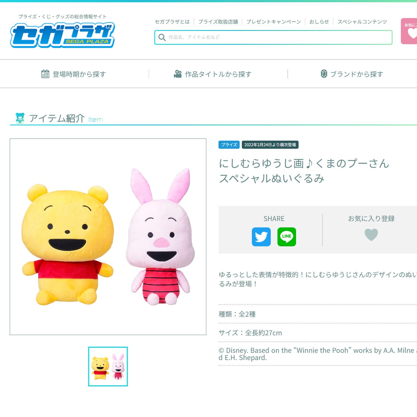 Winnie Puuh | Yuji Nishimura 14" (35 cm) großes Plüschtier | Februar 2022