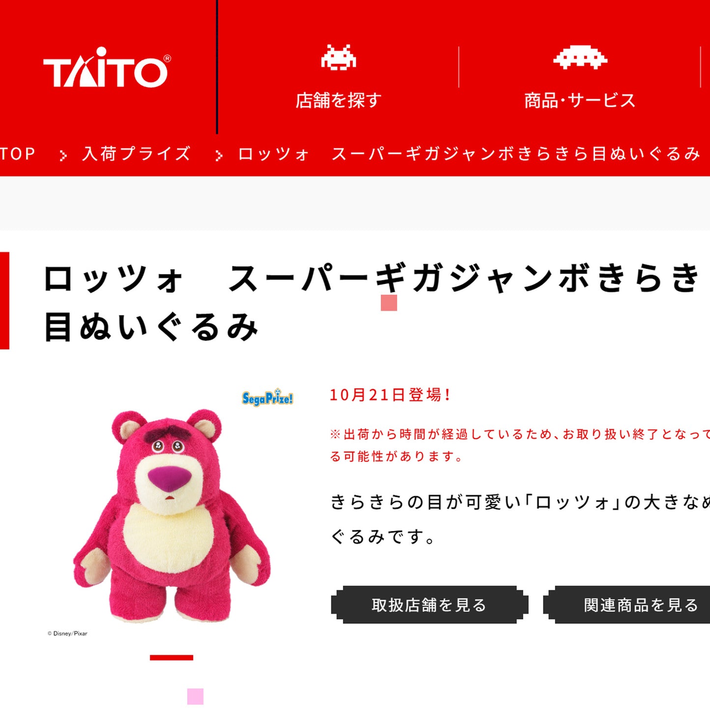 Toy Story 3 | Twinkle Eyes Lotso 20" (50 cm) Supergroßes Plüschtier | Okt. 2022