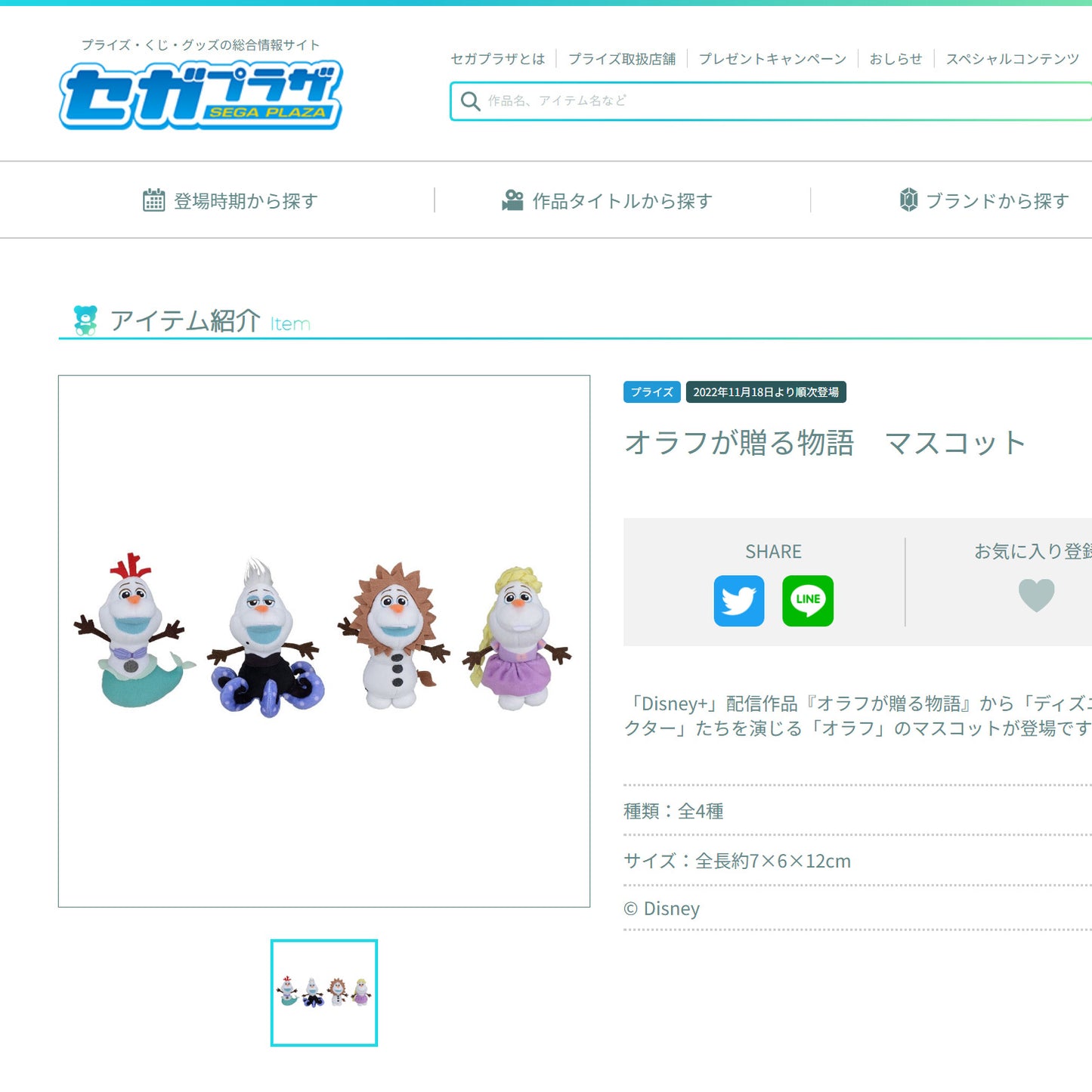 Frozen | Disney Characters | Olaf (Ariel Mermaid) Small Plush