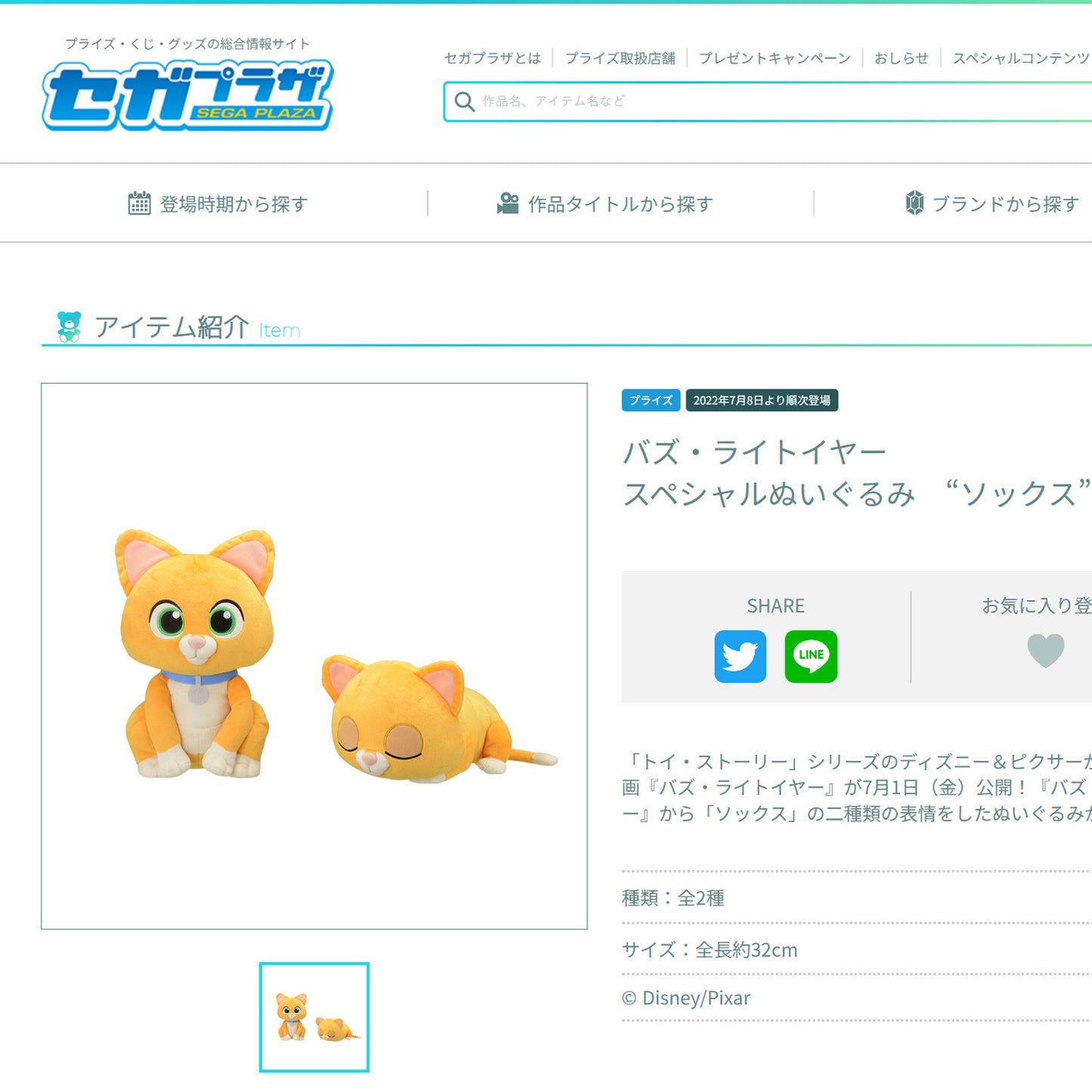 Lightyear | Sox Sitzender Plüsch