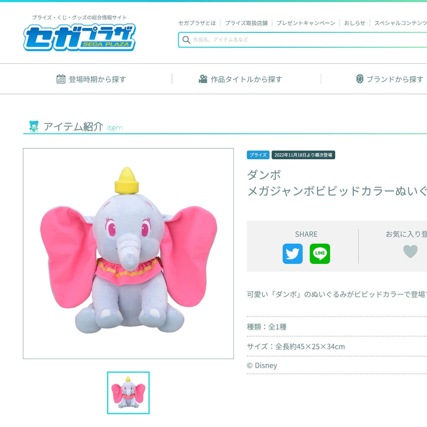 Dumbo | Supergroßes Plüsch