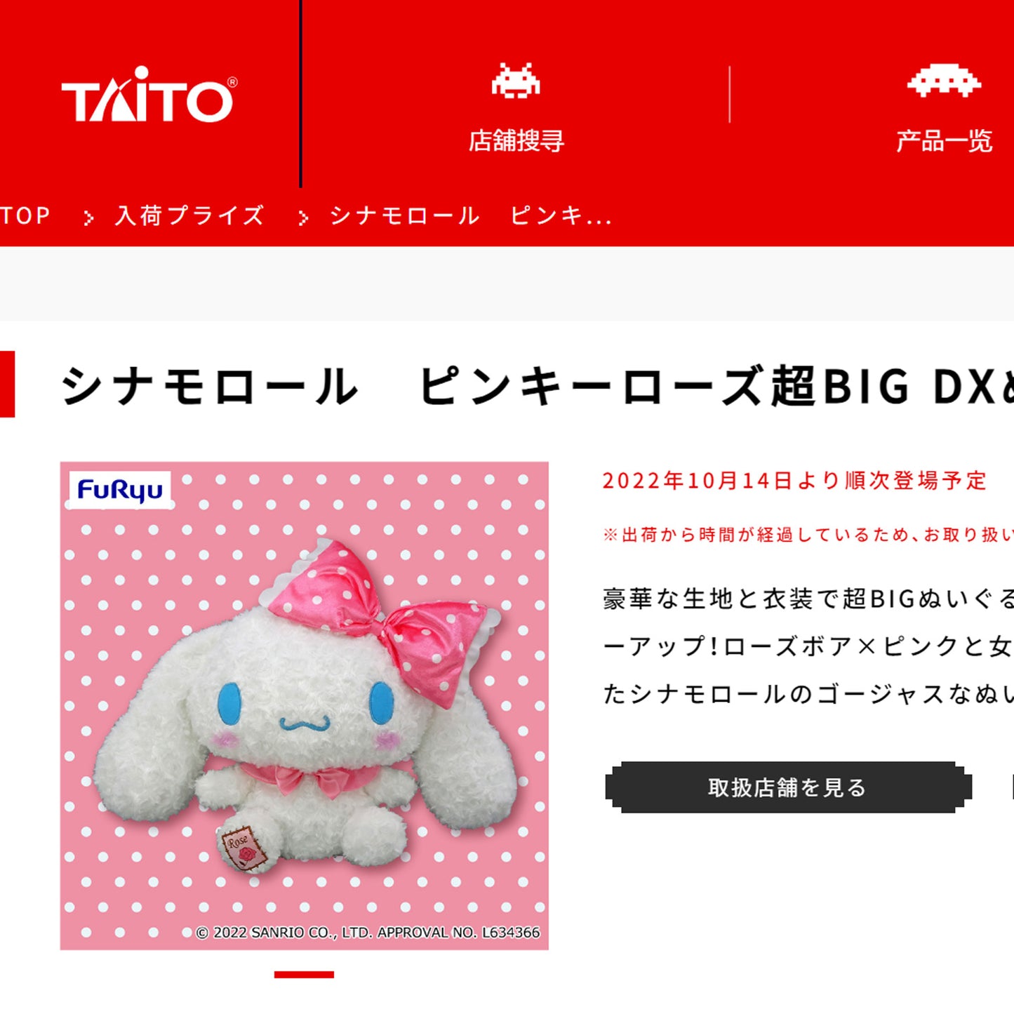 Sanrio | Pinky Rose | Cinnamoroll großes Plüschtier