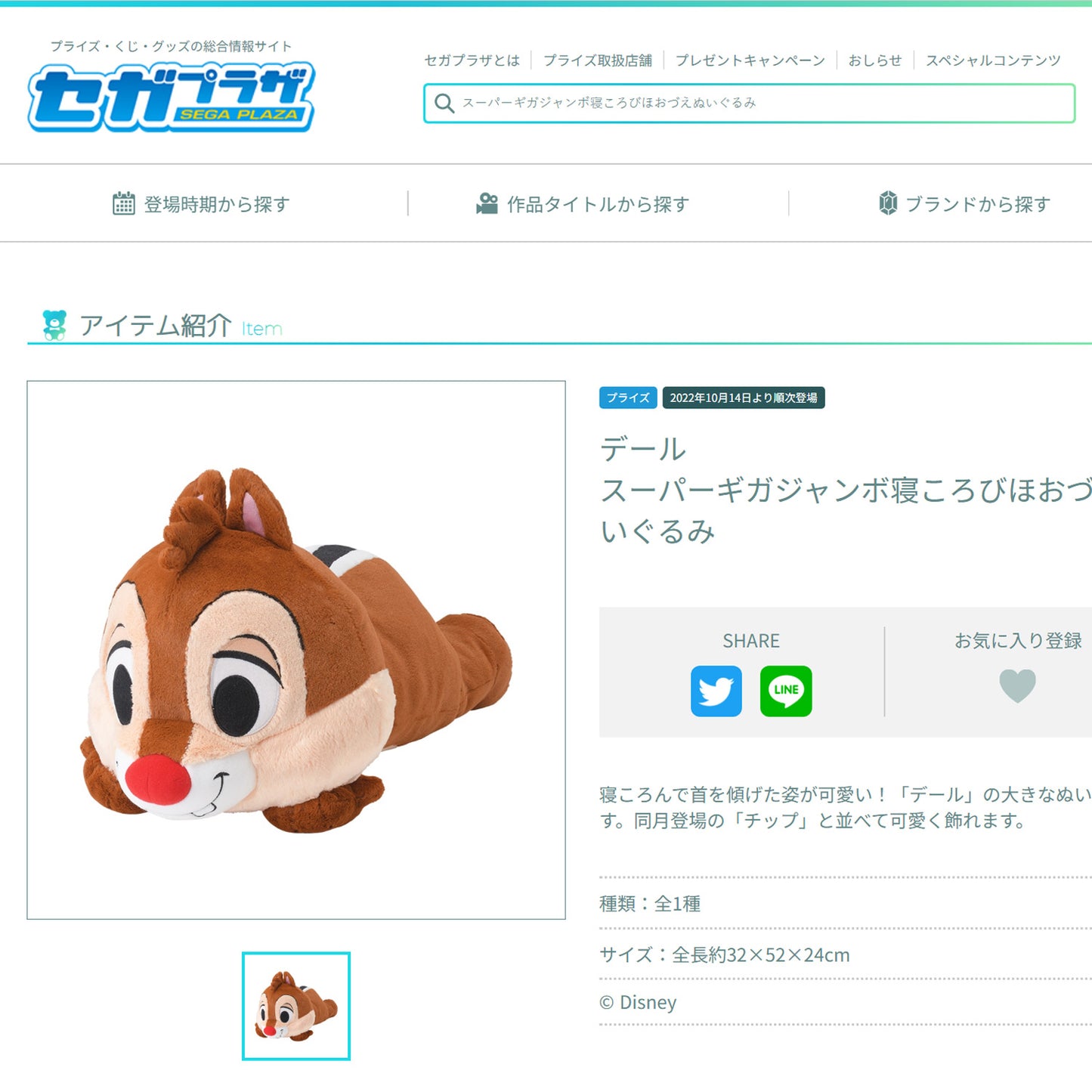 Chip und Chap | Chap liegt Jumbo-Plüschtier