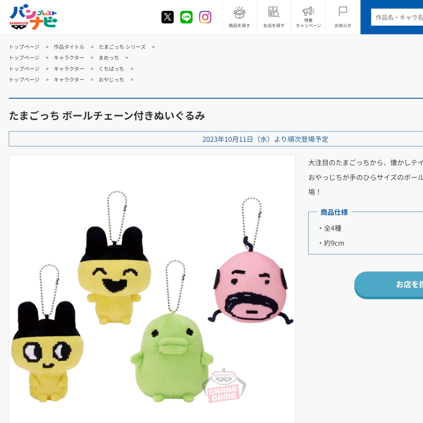 Tamagotchi | Nostalgic Theme | Kuchipatchi Keychain Mini Plush
