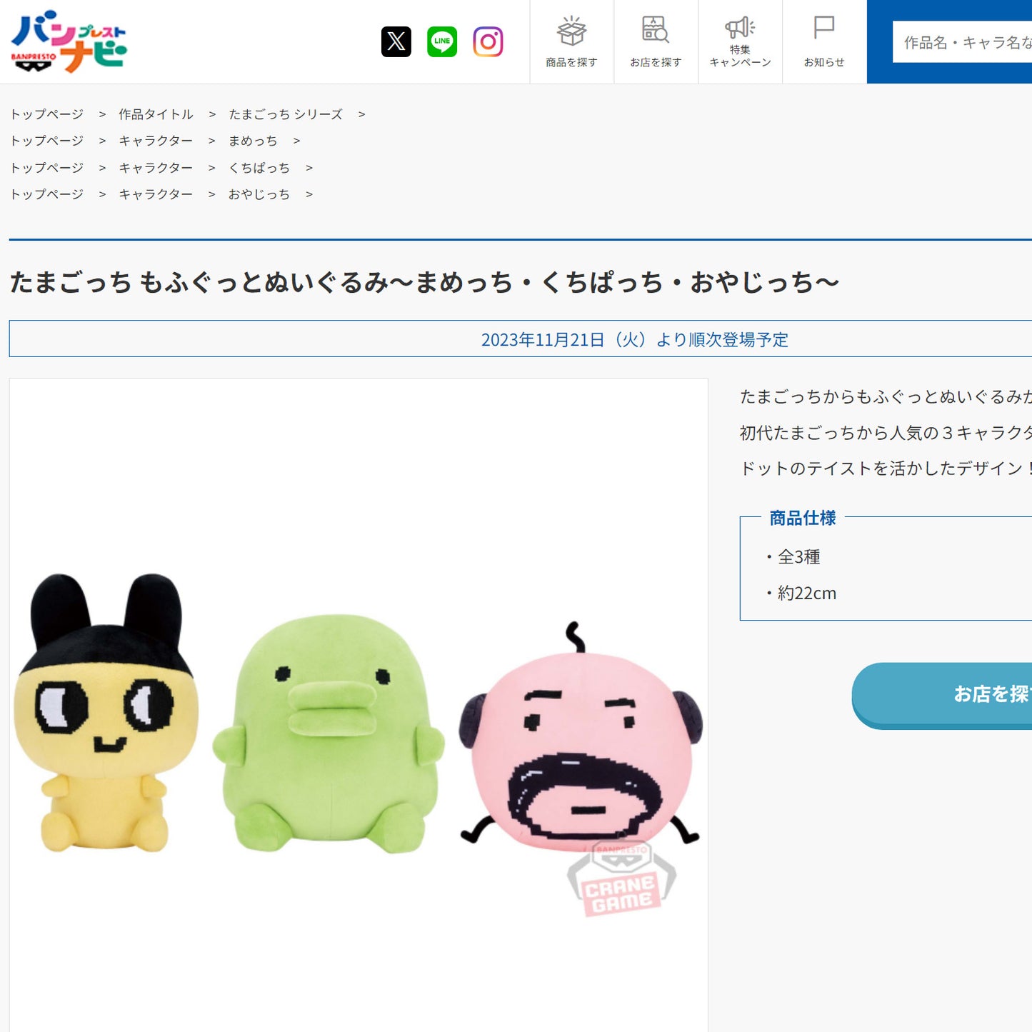 Tamagotchi | Nostalgisches Thema | Mametchi Plüsch