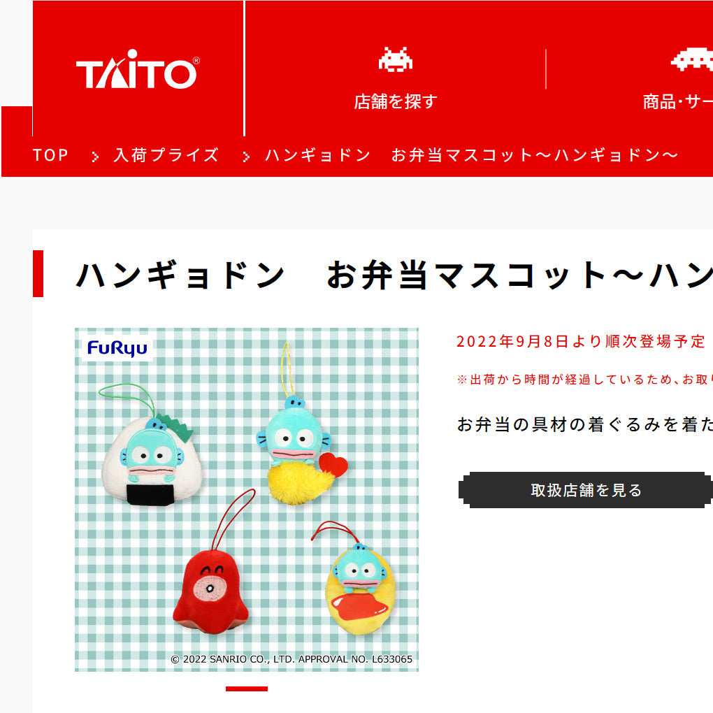 Sanrio | Lunch Series | Hangyodon Sayuri Mini Plush