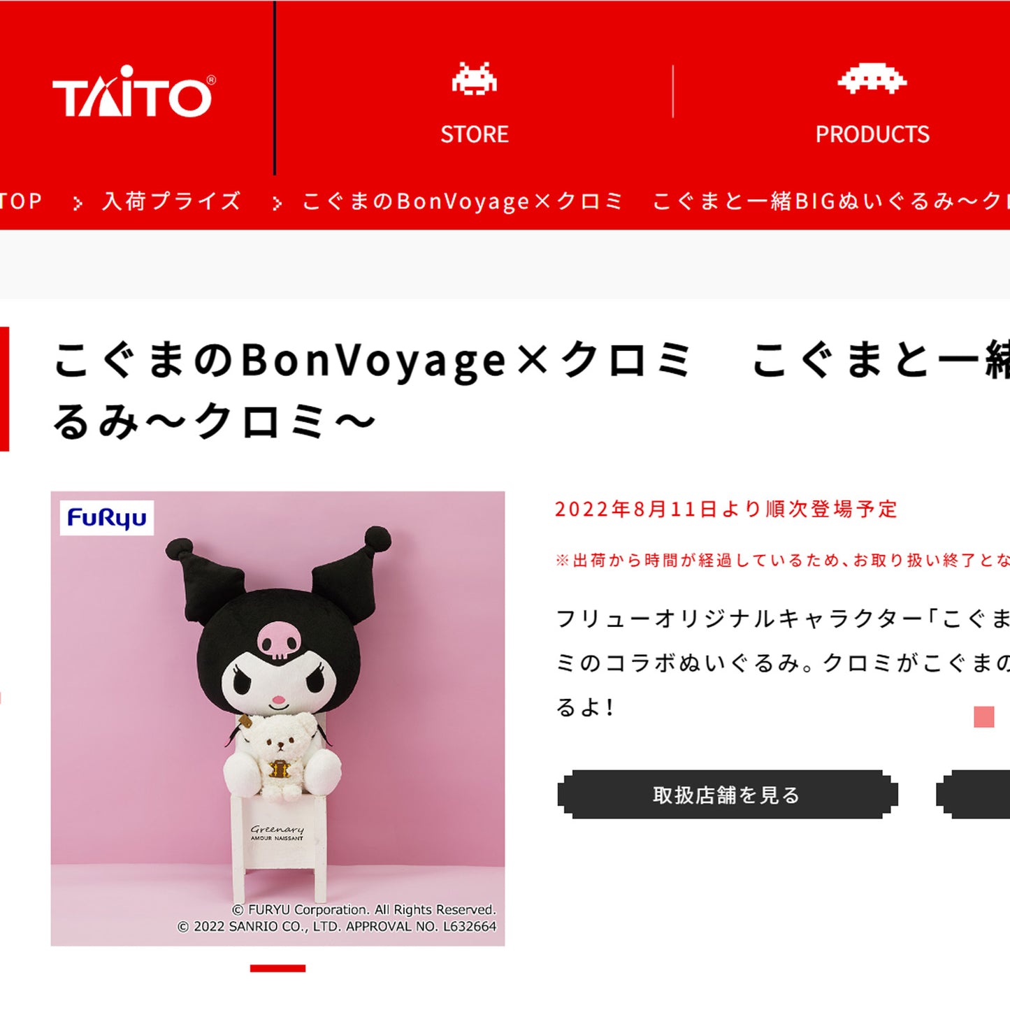 Sanrio | Bären-Gute Reise | Kuromi Bär umarmt großes Plüschtier