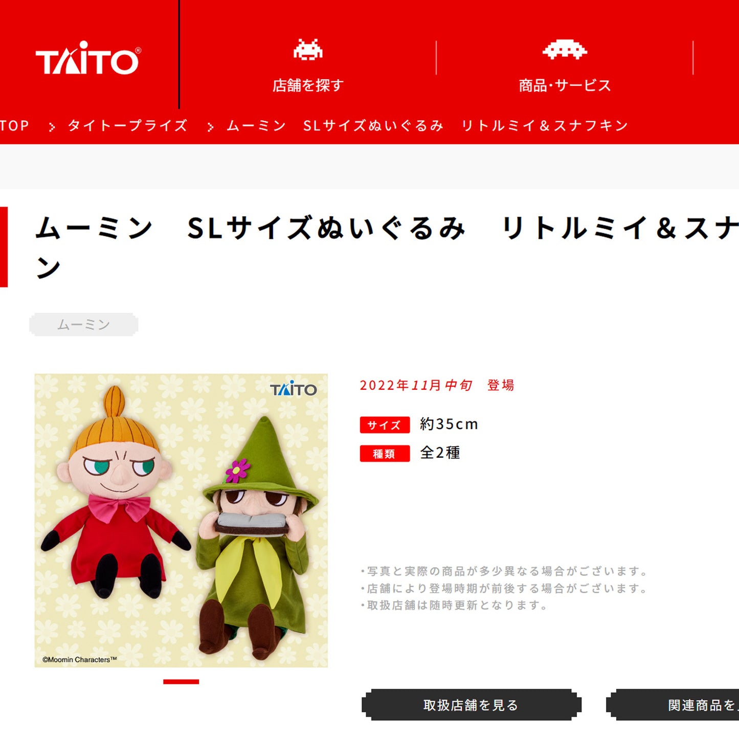 Moomin | Snufkin Plays Harmonica13" (33cm) Plush | Nov 2022
