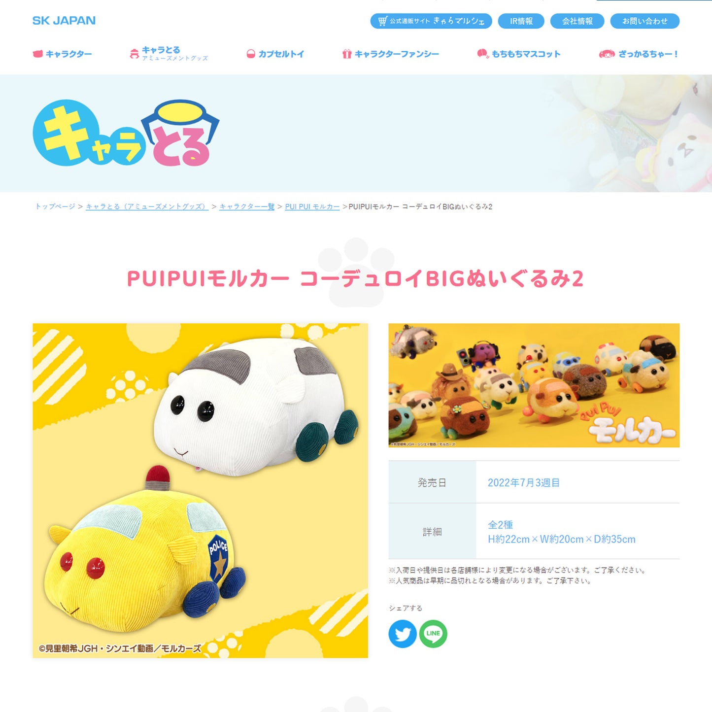 Pui Pui Molcar | Corduroy Shiromo Big Plush