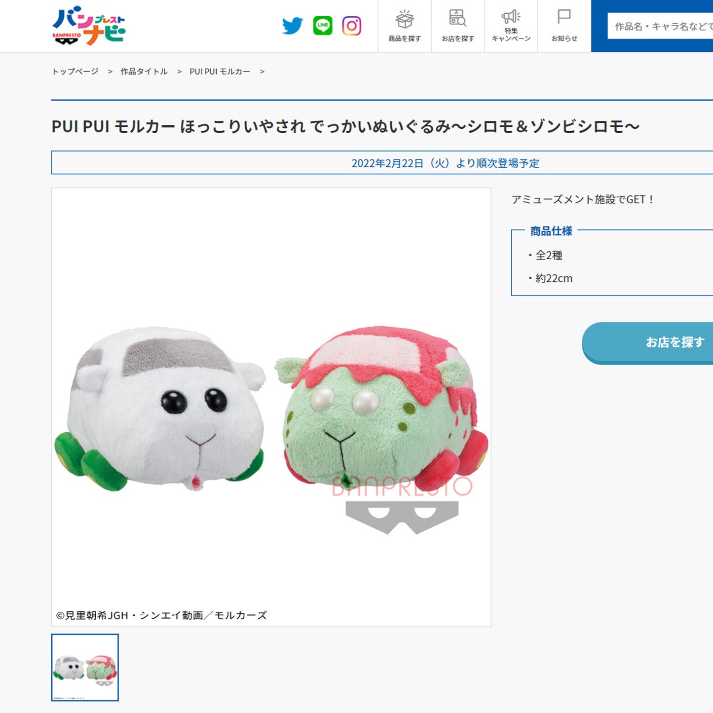 Pui Pui Molcar | Hokkori Healing | Shiromo Plush