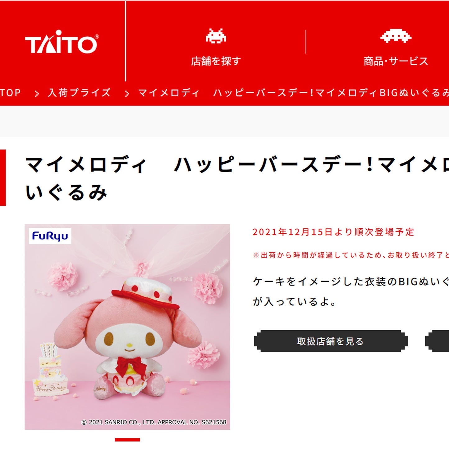 Sanrio | Alles Gute zum Geburtstag | My Melody Plüsch