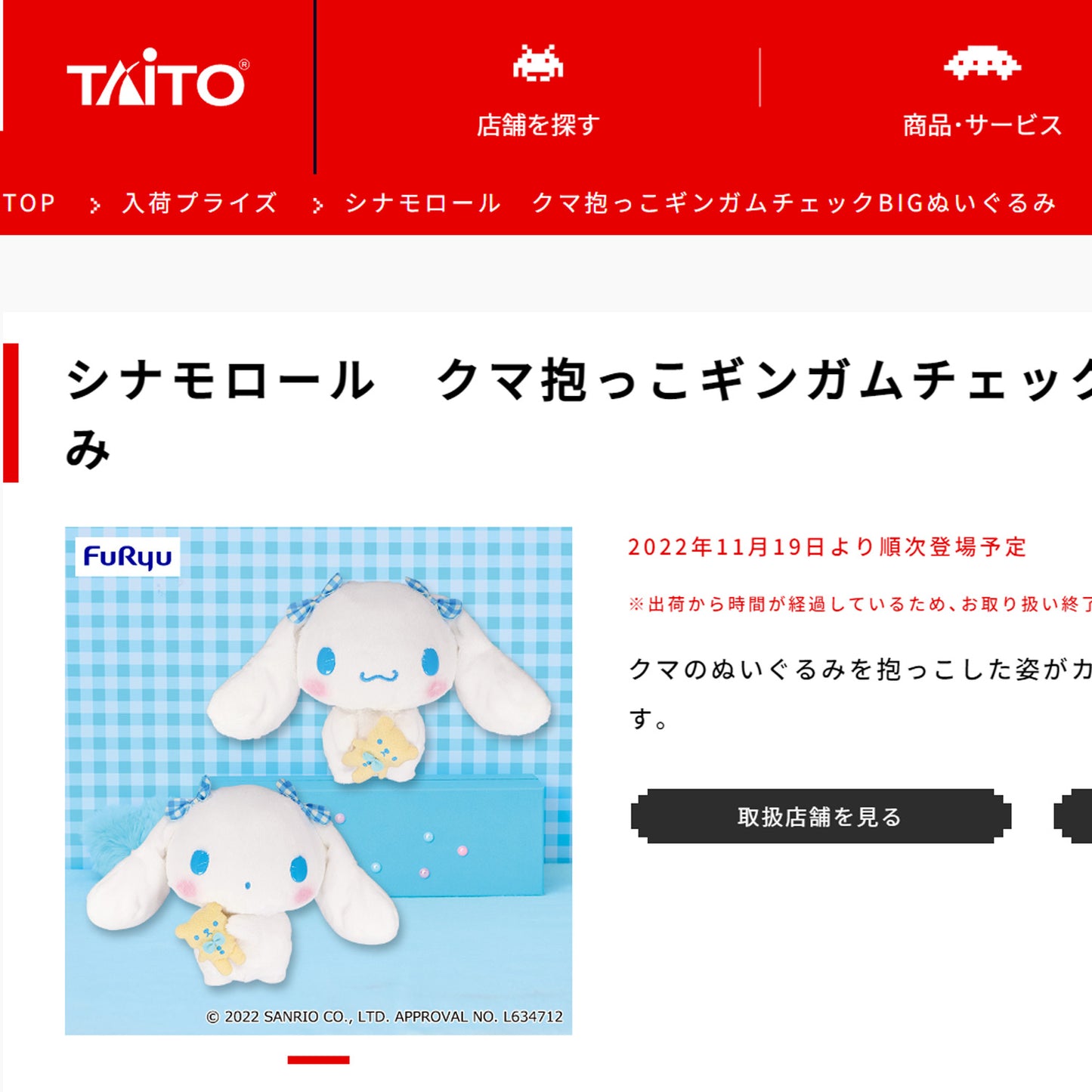 Sanrio | Hug a Bear | Cinnamoroll Pouting Plush