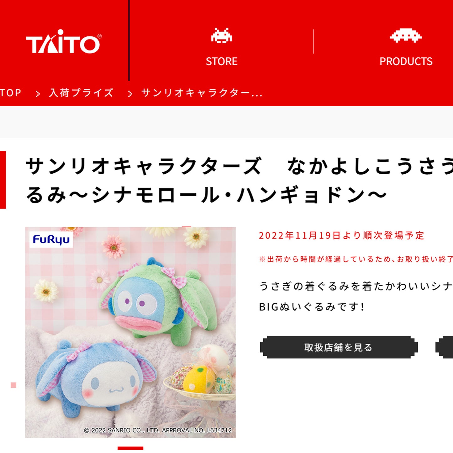 Sanrio | Bunny Rabbit Outfit | Cinnamoroll Plush