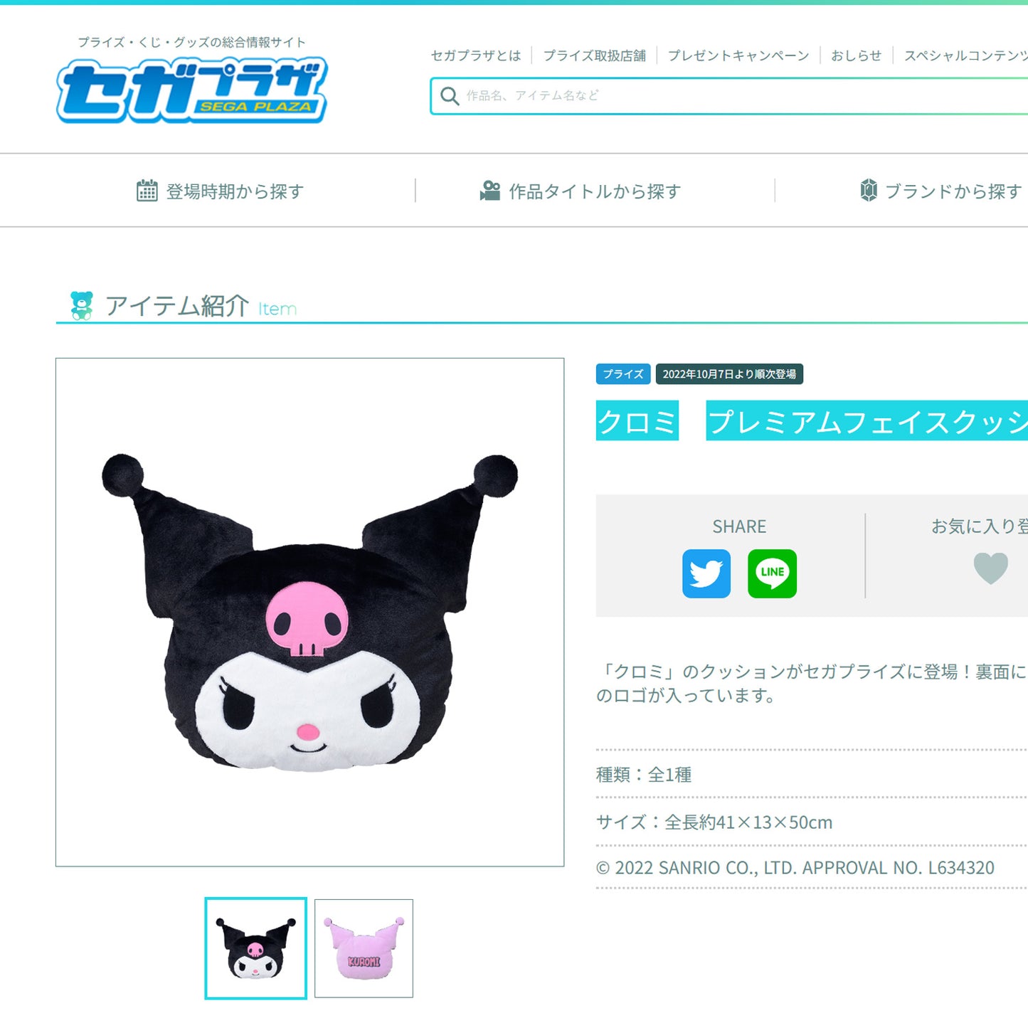 Sanrio | Premium Face | Kuromi Cushion