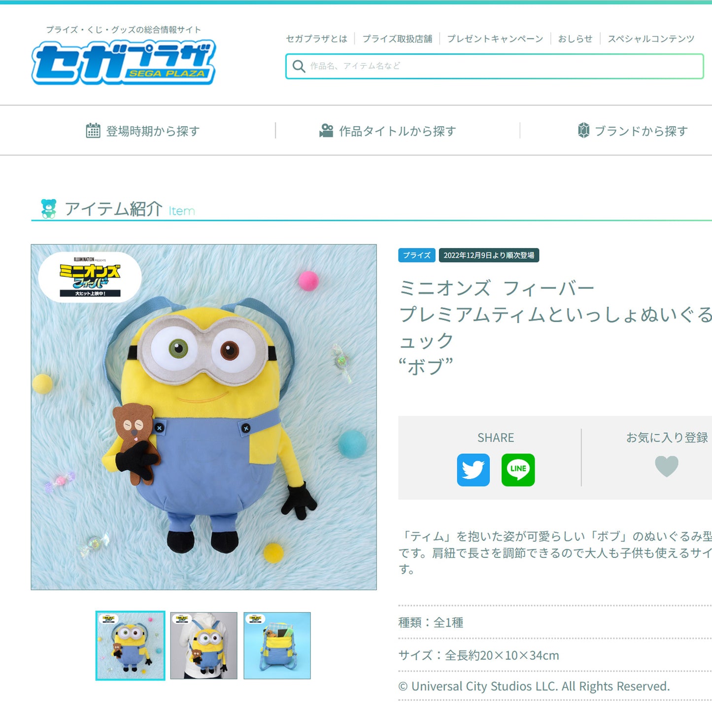 Minions | Bob & Tim 16" (40cm) Plüschrucksack | Dez 2022