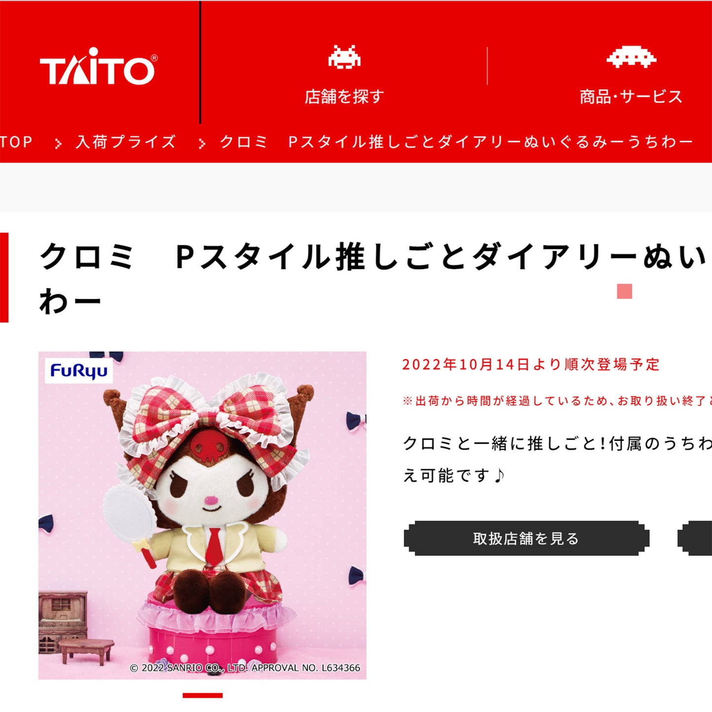 Sanrio | P-Style Fan-Arbeitstagebuch | Kuromi-Plüsch