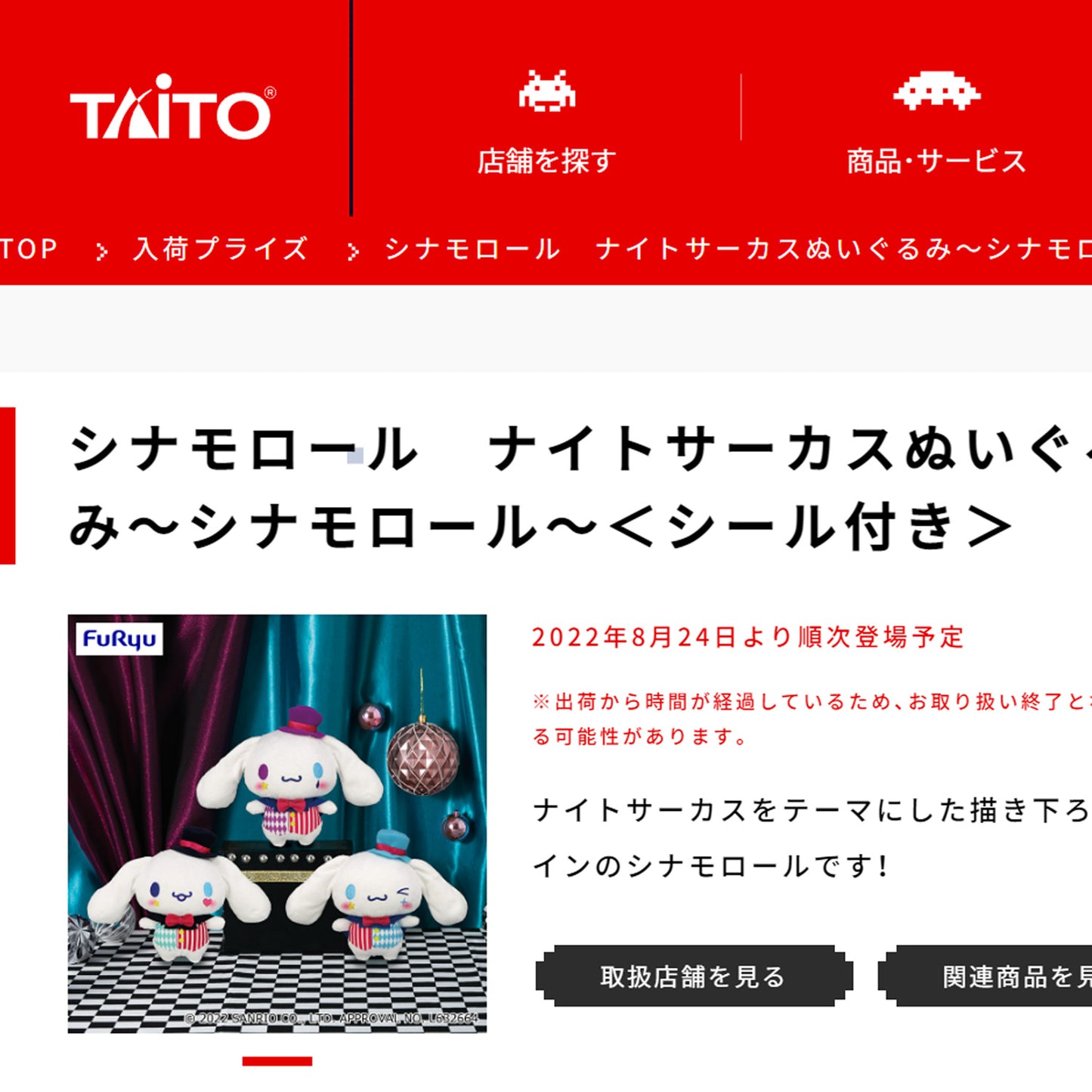 Sanrio | Zirkus | Cinnamoroll kleines Plüschtier