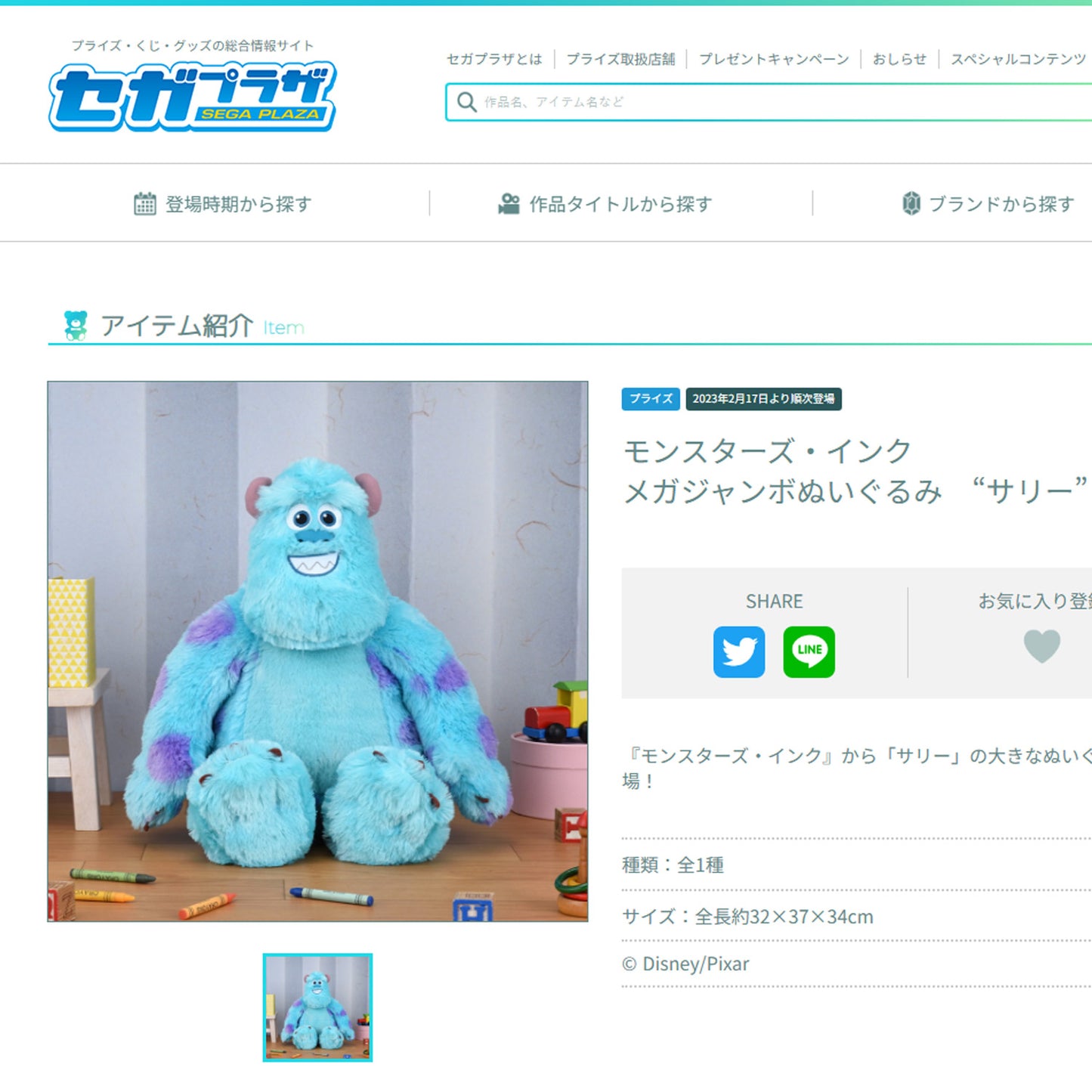 Die Monster AG | Sully 14,5" (37 cm) großes Plüschtier | Februar 2023