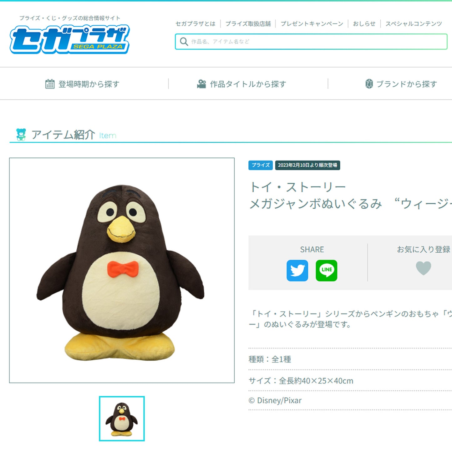 Toy Story 2 | Wheezy 16" (40cm) Big Plush | Feb 2023