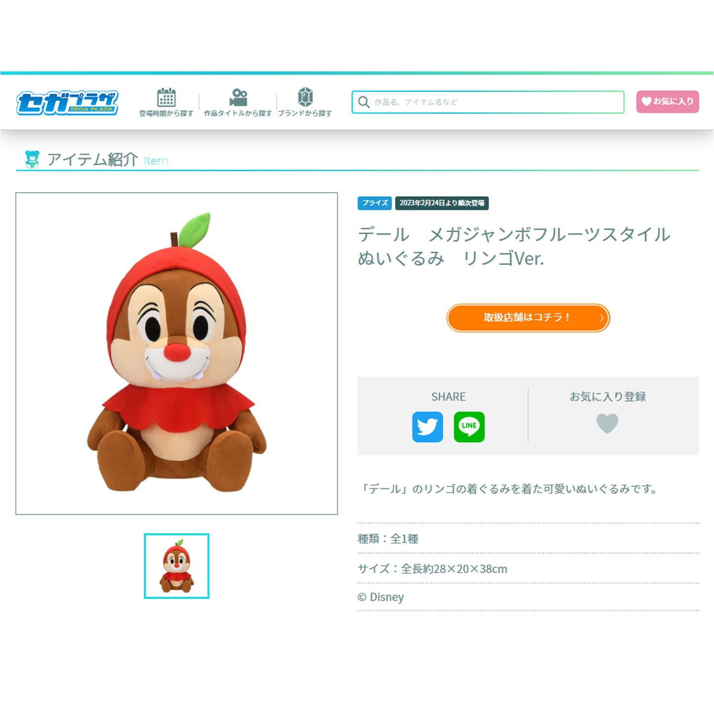 Chip und Chap | Chip Apple Hoodie 19" (48 cm) Supergroßes Plüschtier | Februar 2023