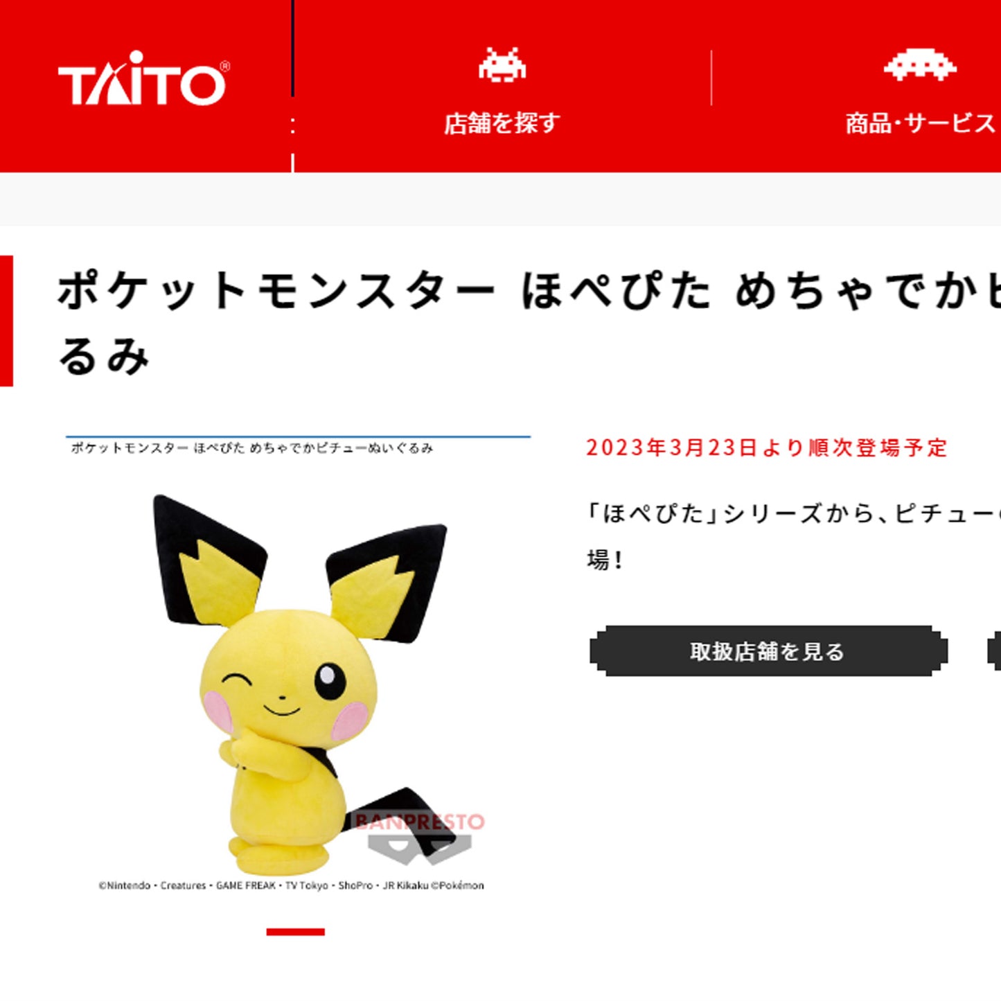 Pokémon | Pichu großes Plüsch