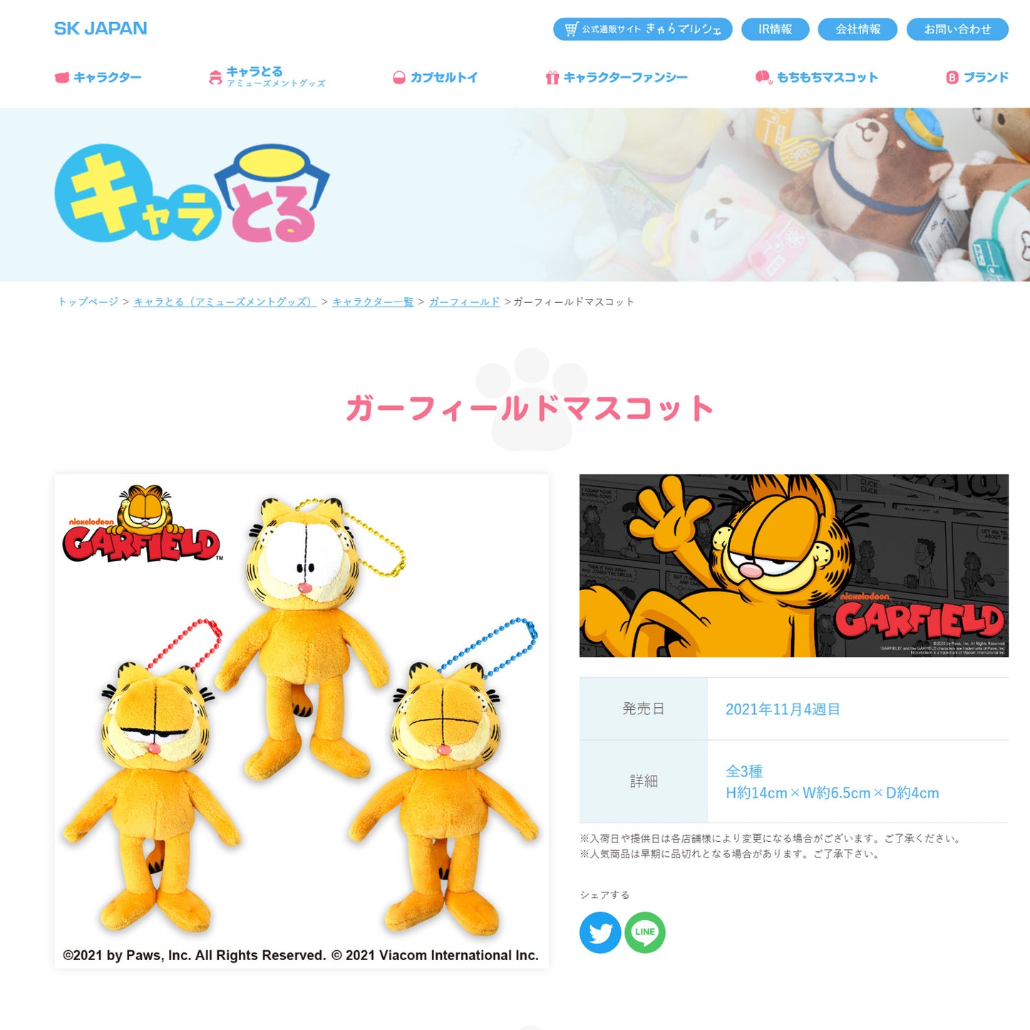 Garfield | Stehender kleiner Plüsch