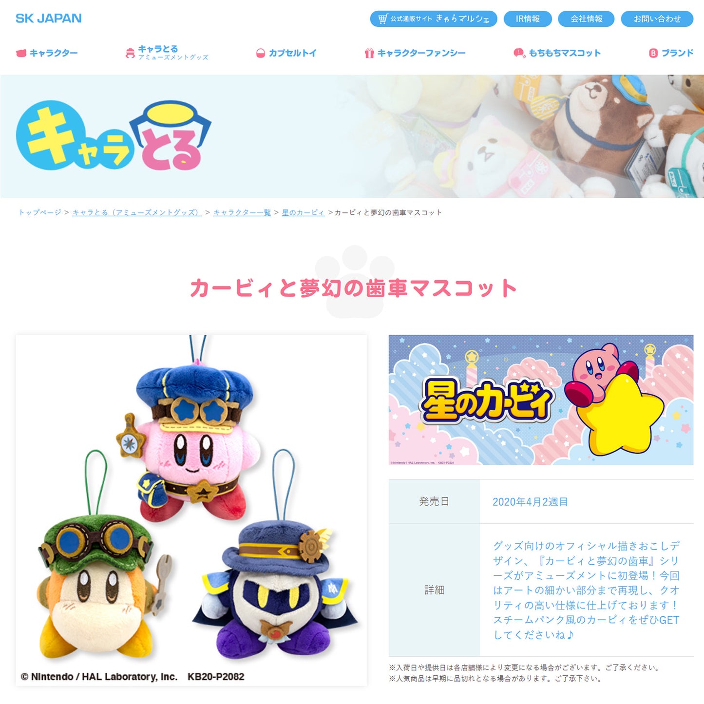 Kirby | Dreamy Gear | Small Plush