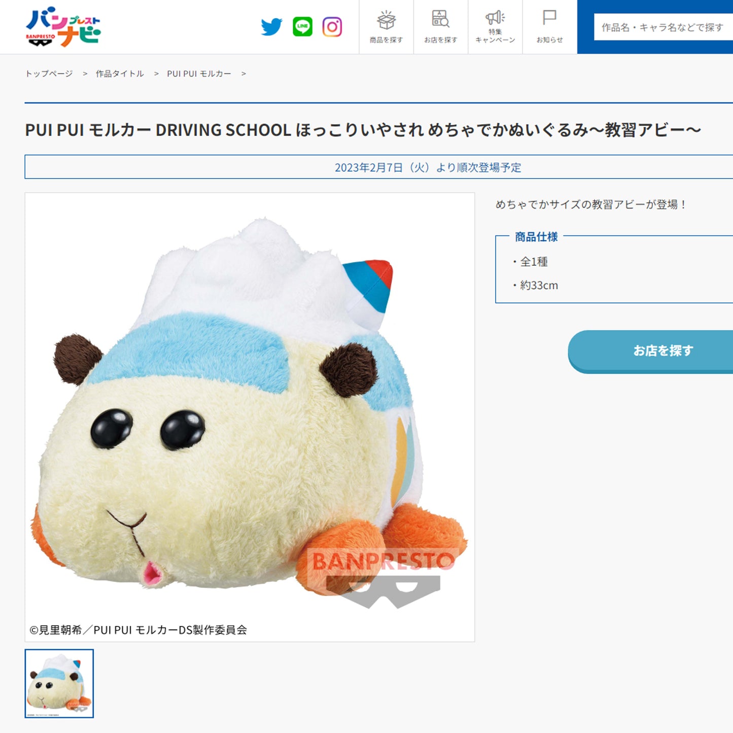 Pui Pui Molcar | Fahrschule | Student Abbey Big Plüsch