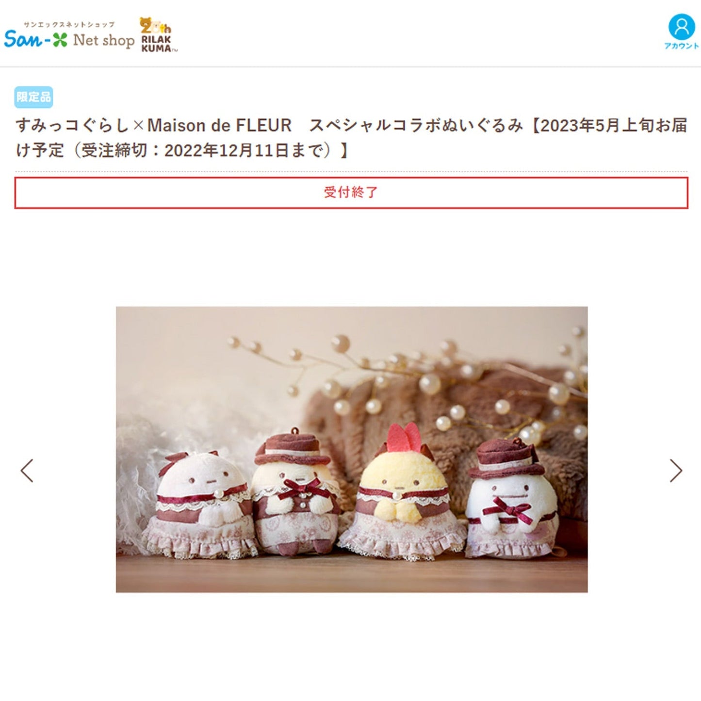 Sumikko Gurashi | Maison de Fleur 2 | Obake Ghost Tenori Mini Plüsch | Limitierte Auflage, beschränkte Auflage