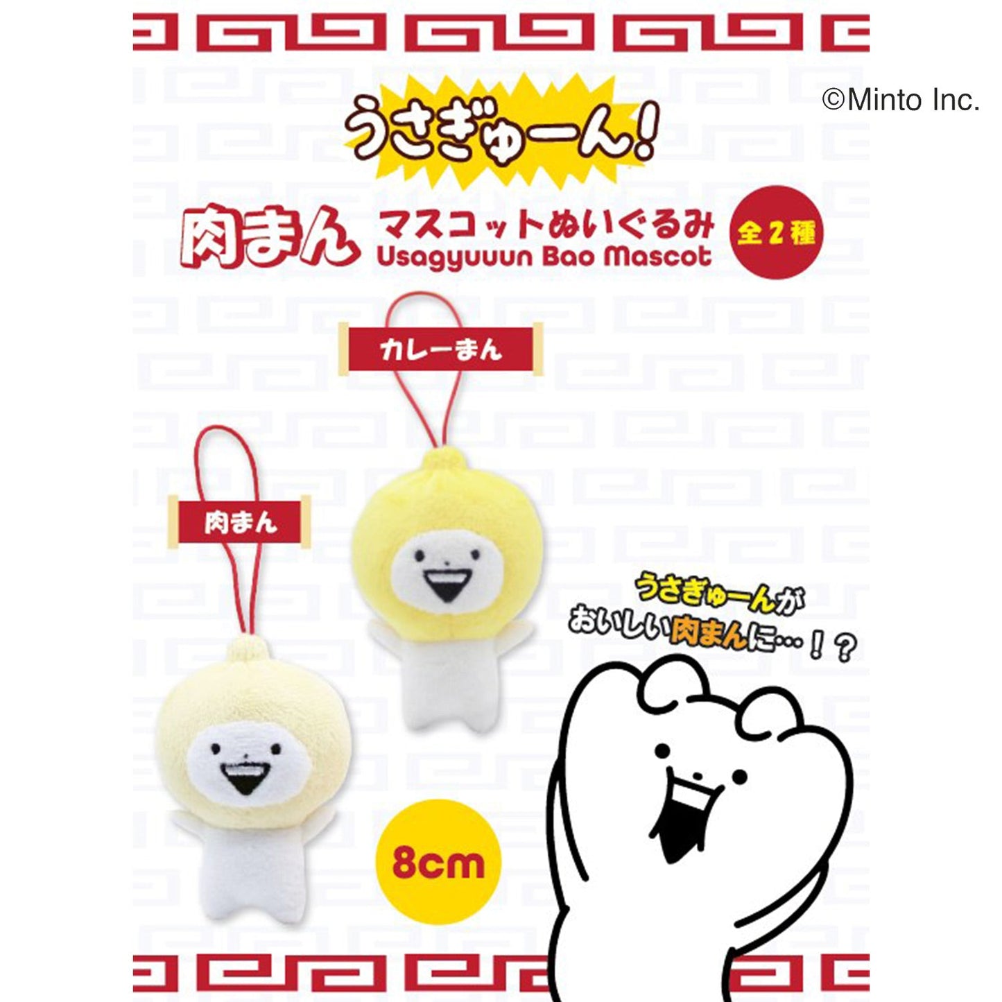 Usagyuuun | Meat Bun Mini Plush