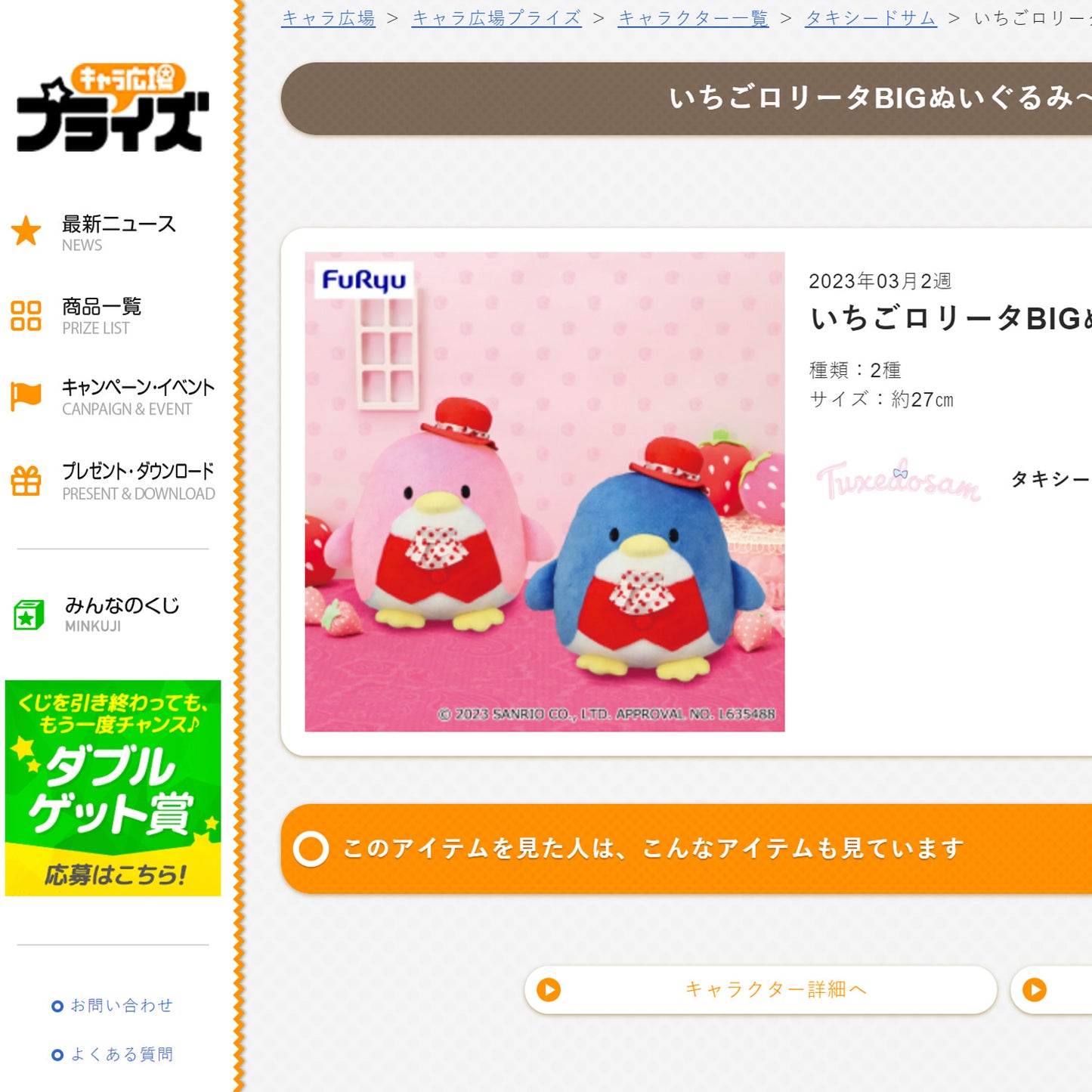 Sanrio | Erdbeer-Lolita | Tuxedo Sam Plüsch