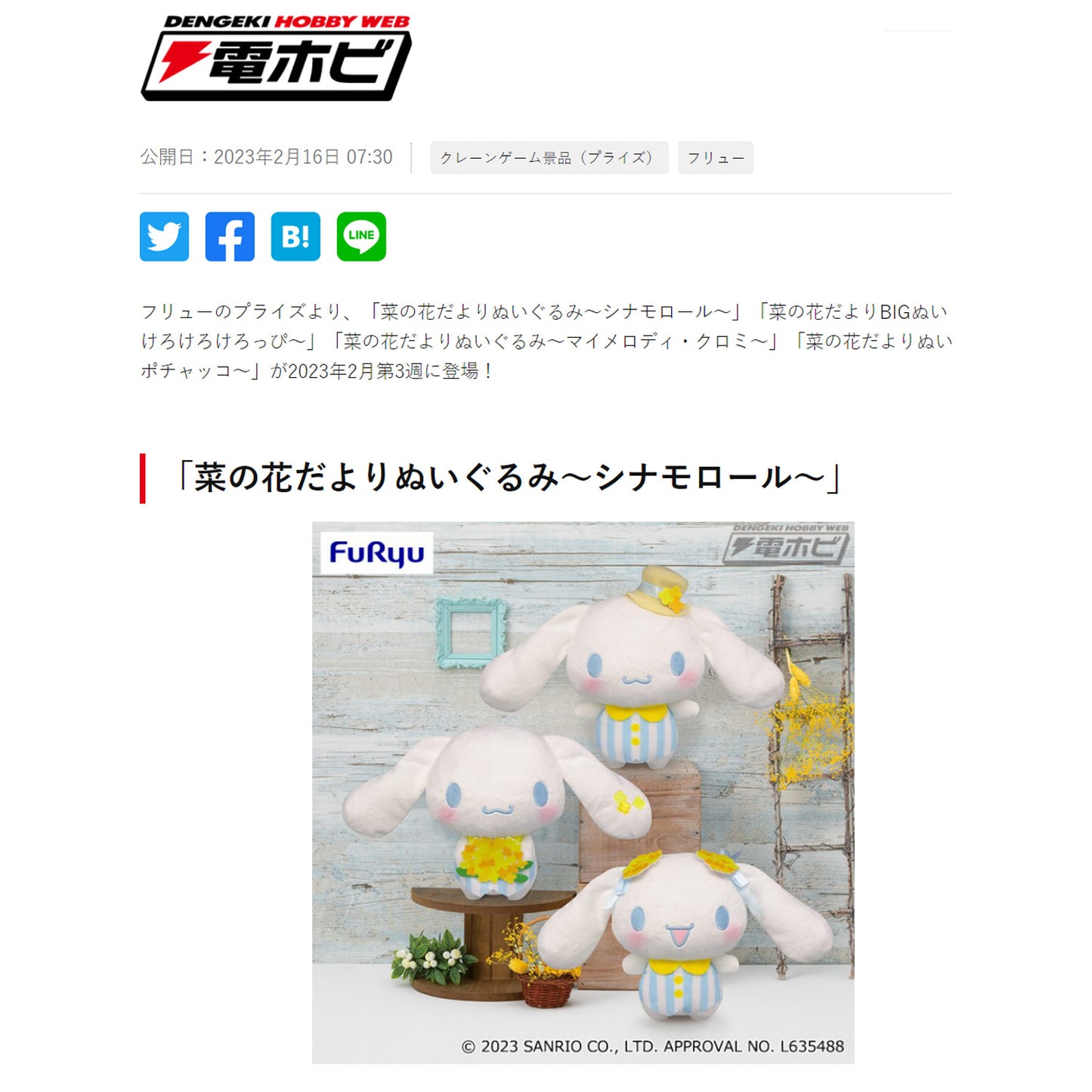 Sanrio | Blüten | Cinnamoroll kleines Plüschtier