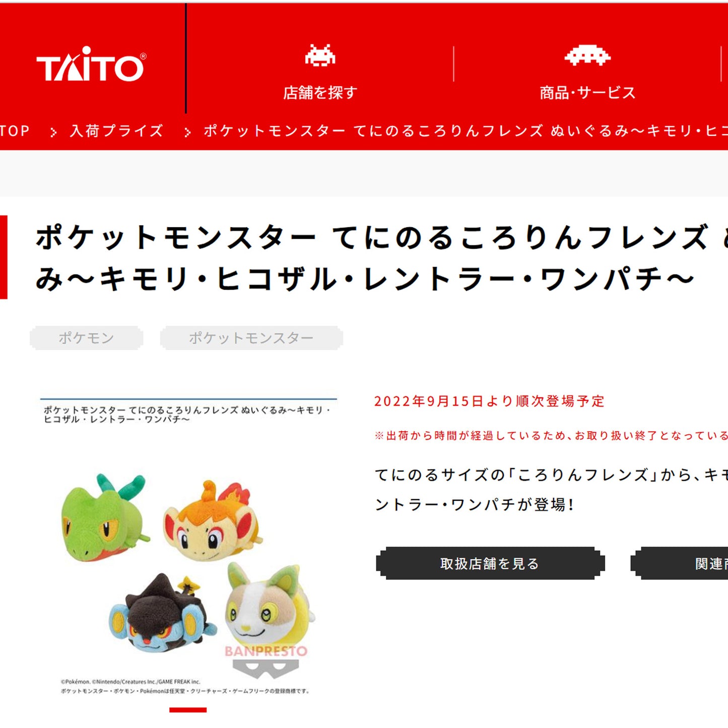 Pokémon | Kororin-Freunde | Luxray kleines Plüschtier