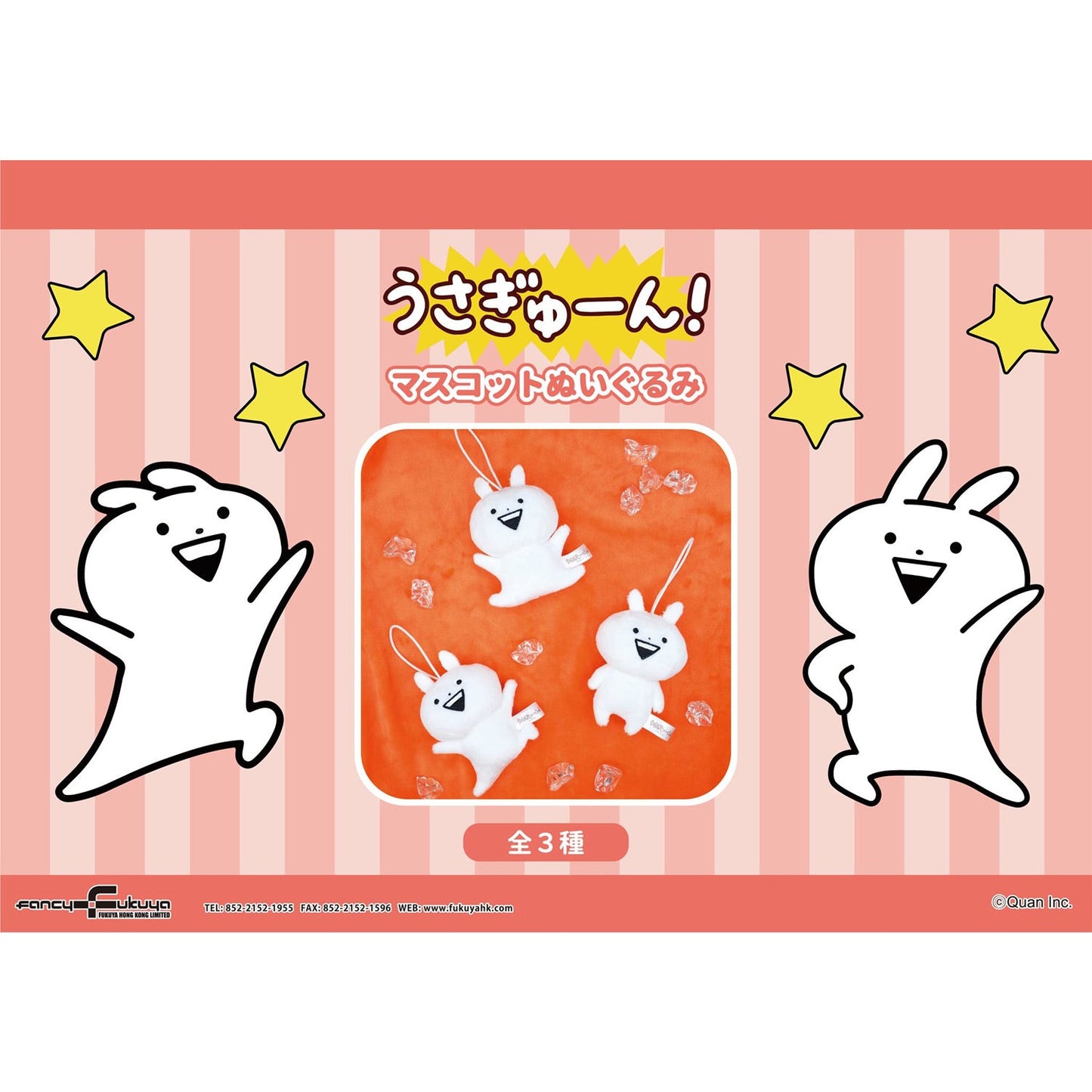 Usagyuuun | Jumping Small Plush | HK Exclusive