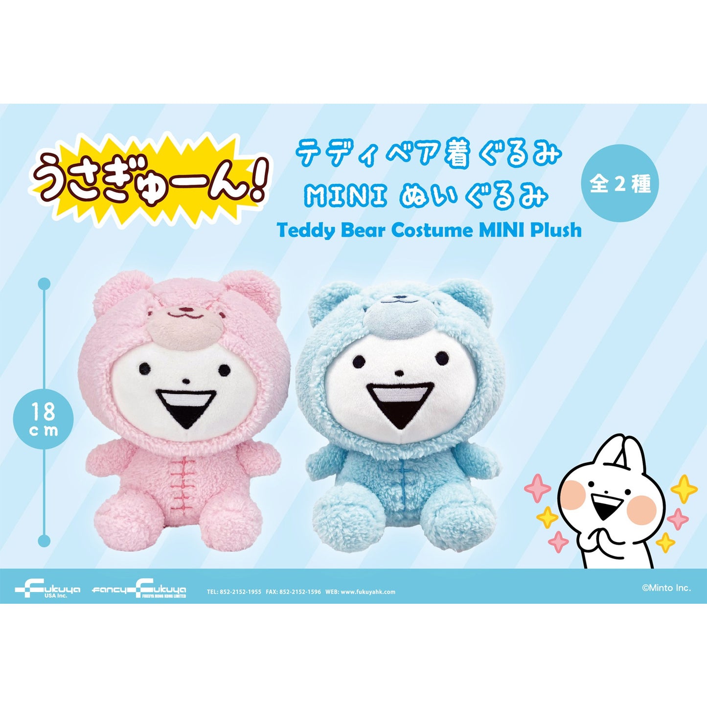 Usagyuuun | Beargyuuun (Blue) Fluffy Small Plush